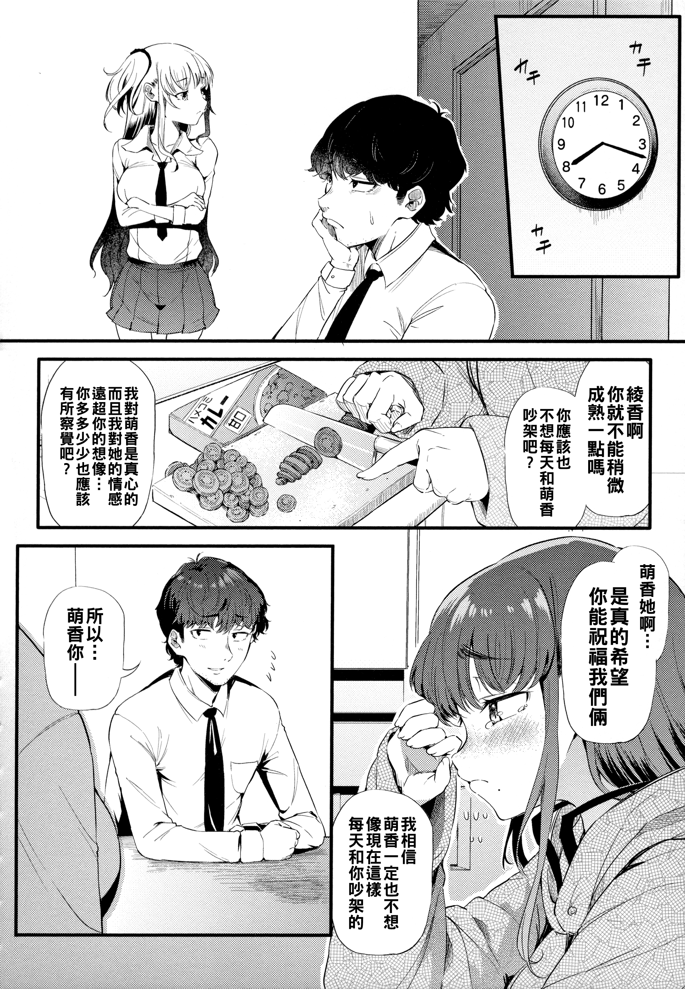 [日本漫画] [ナスムスビム] 二人でハメコミ☆シスターズ 後編 单本,巨乳大奶,3P,后宫,丝袜#[24P]-6
