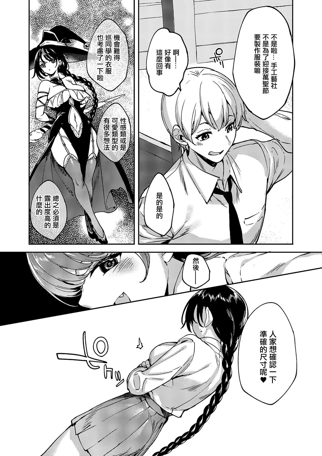 [日本漫画] [睦茸] めぐりどころ 13歩 (コミック エグゼ 67)｜巡之所在 13歩 单本,高潮潮吹,巨乳大奶,乳交#[26P]-12