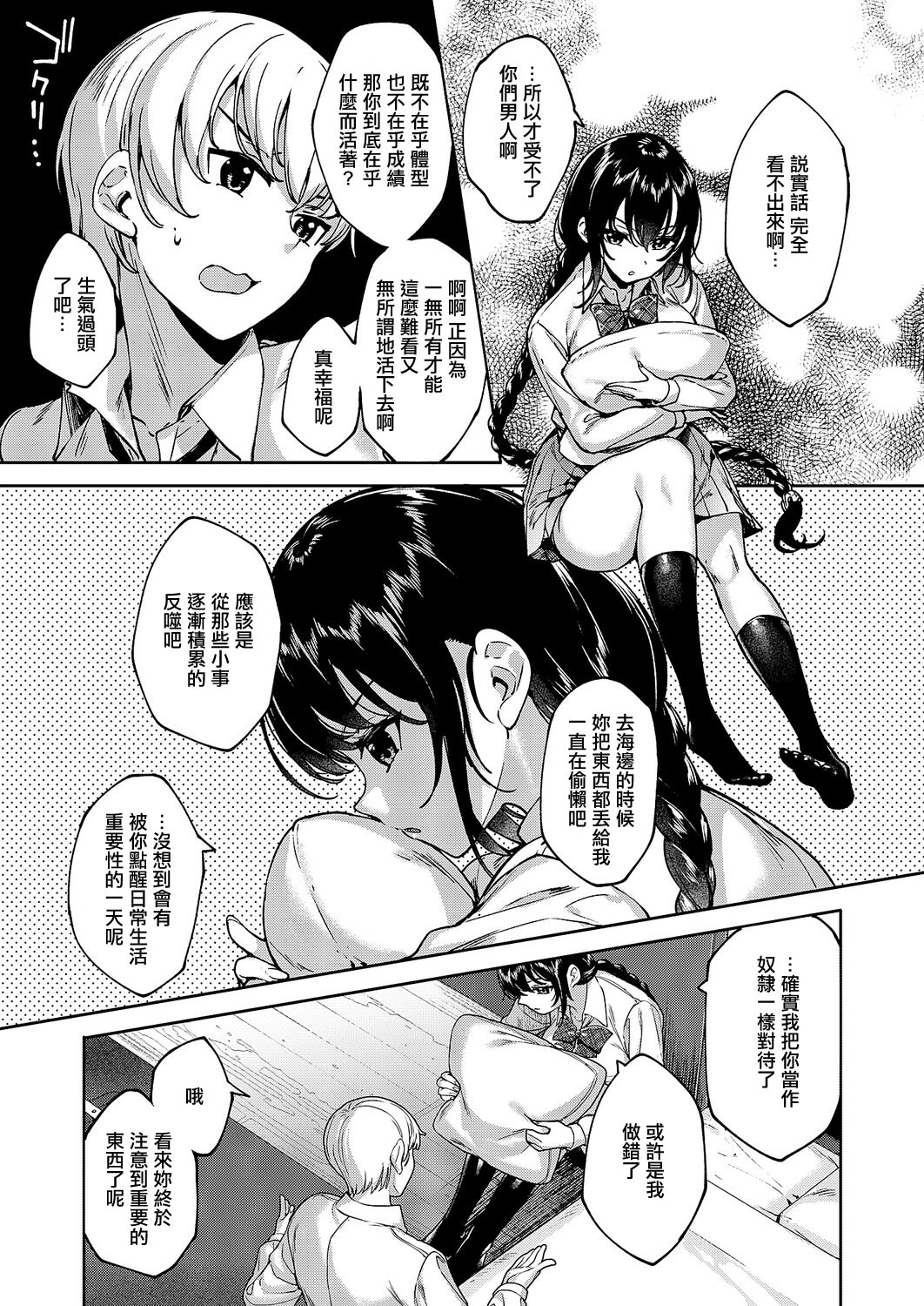 [日本漫画] [睦茸] めぐりどころ 13歩 (コミック エグゼ 67)｜巡之所在 13歩 单本,高潮潮吹,巨乳大奶,乳交#[26P]-17