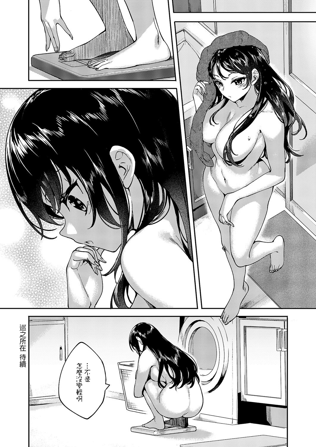 [日本漫画] [睦茸] めぐりどころ 13歩 (コミック エグゼ 67)｜巡之所在 13歩 单本,高潮潮吹,巨乳大奶,乳交#[26P]-26