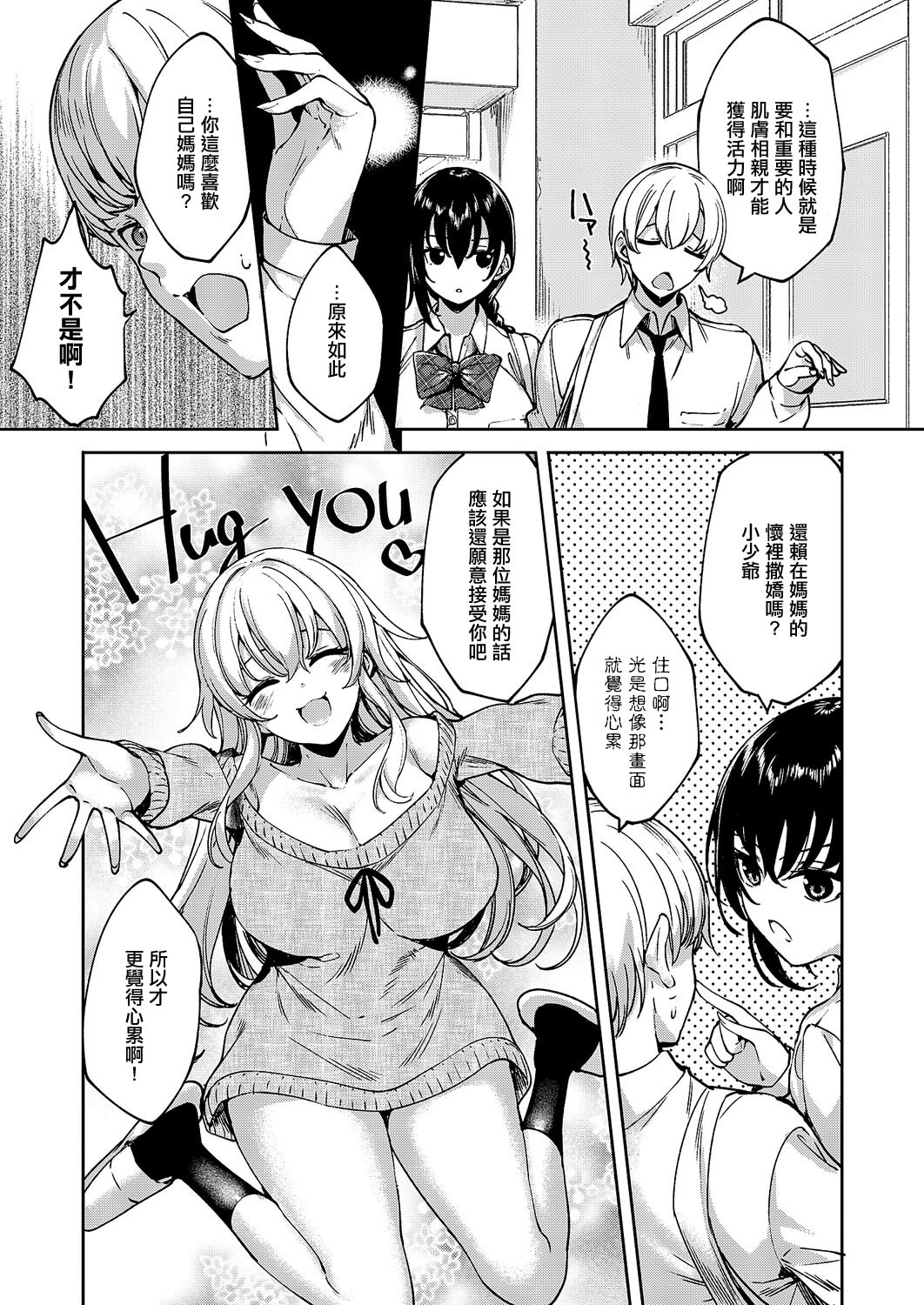 [日本漫画] [睦茸] めぐりどころ 13歩 (コミック エグゼ 67)｜巡之所在 13歩 单本,高潮潮吹,巨乳大奶,乳交#[26P]-7