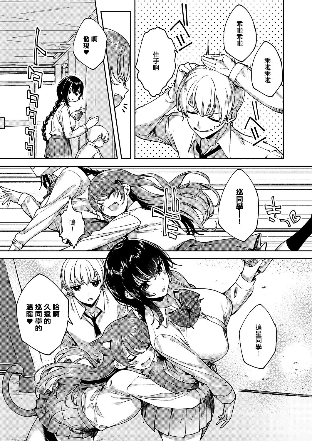 [日本漫画] [睦茸] めぐりどころ 13歩 (コミック エグゼ 67)｜巡之所在 13歩 单本,高潮潮吹,巨乳大奶,乳交#[26P]-9