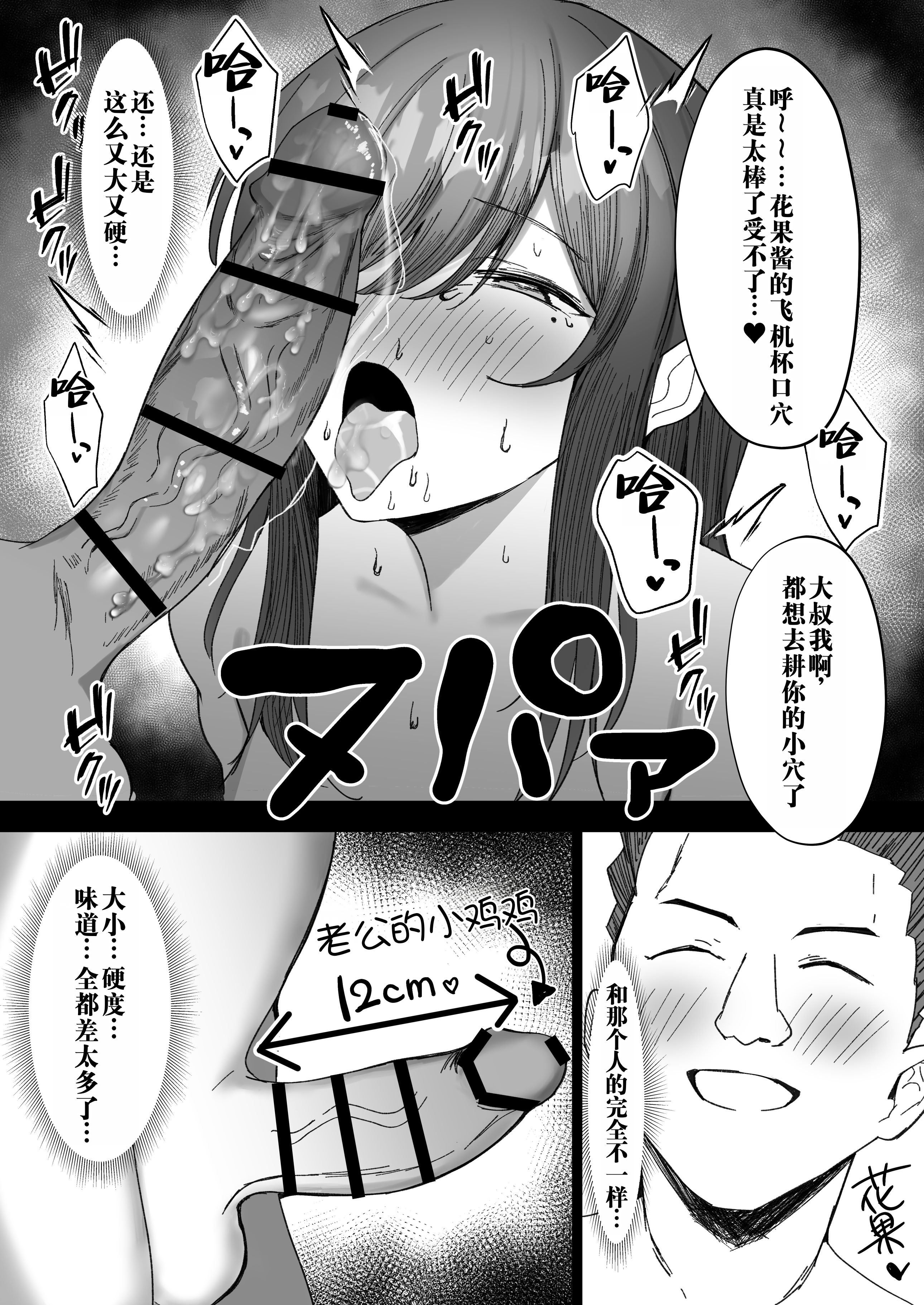 [日本漫画] [モルんち (モルチ)] 花散～清楚系巨乳お姉さんが種付けおじさんに寝取られる物語～｜纯系巨乳大姐姐被种付大叔NTR的故事 单本,巨乳大奶,露出,NTR,大阴茎#[38P]-12