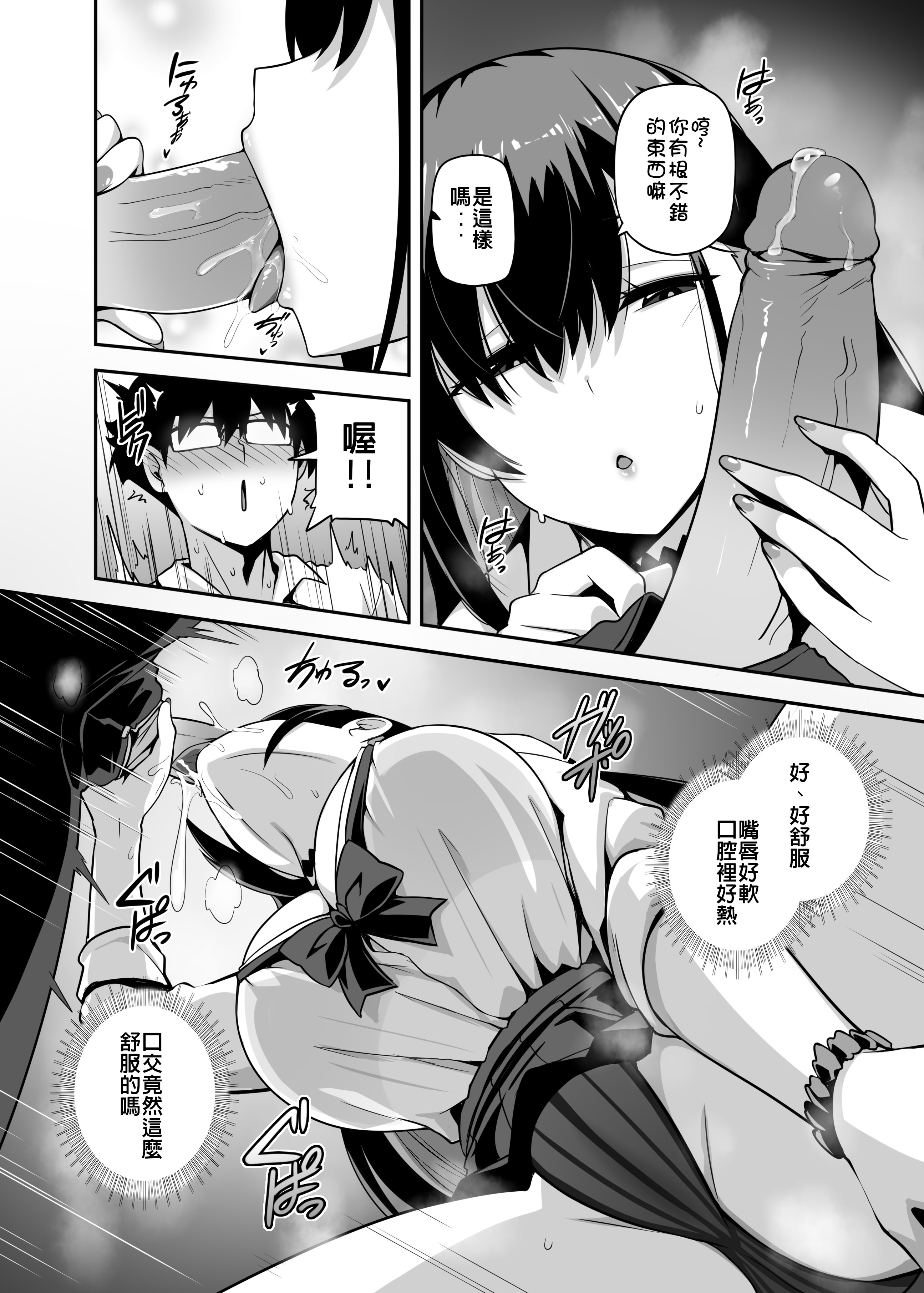 [日本漫画] [闇夢館 (Darkmaya)] クラスのギャルがうちに来て、一緒にハンティングアクションやってみた件 [中国語] [無修正] [DL版] 单本,调教,巨乳大奶,单女,女学生制服,单男,丝袜#[33P]-11