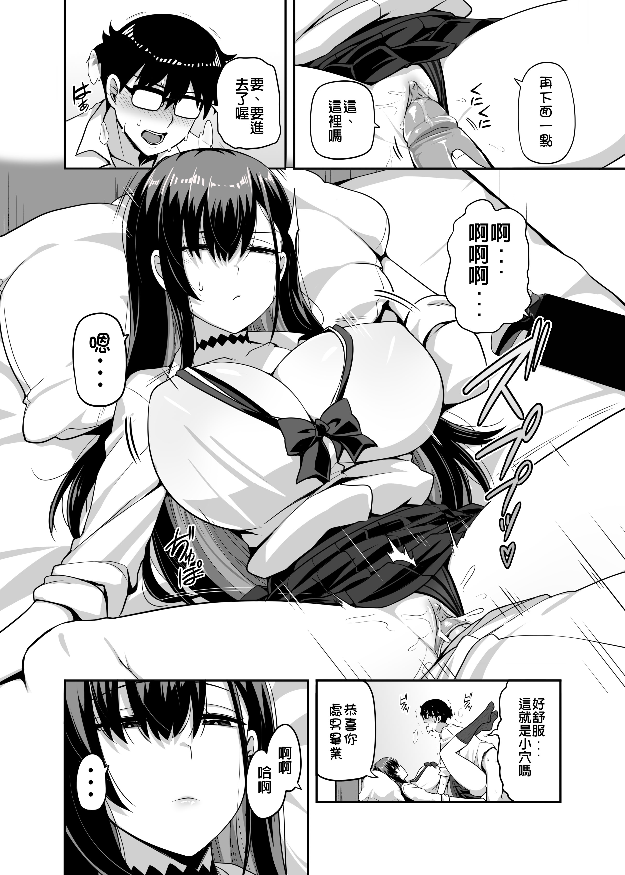 [日本漫画] [闇夢館 (Darkmaya)] クラスのギャルがうちに来て、一緒にハンティングアクションやってみた件 [中国語] [無修正] [DL版] 单本,调教,巨乳大奶,单女,女学生制服,单男,丝袜#[33P]-15