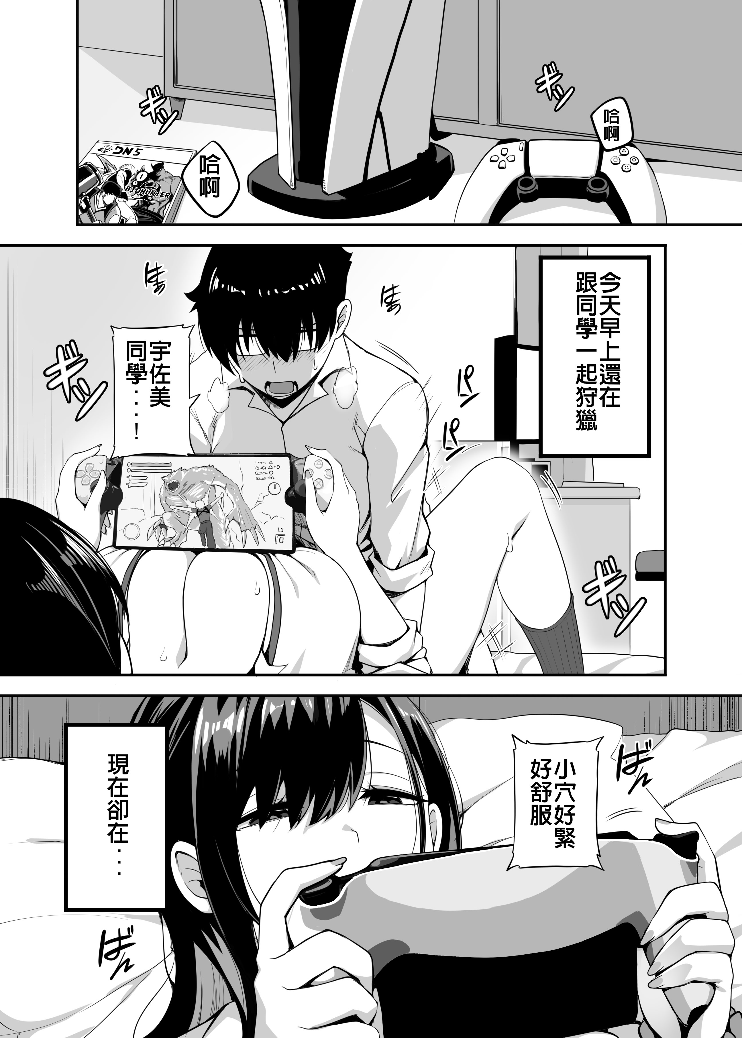[日本漫画] [闇夢館 (Darkmaya)] クラスのギャルがうちに来て、一緒にハンティングアクションやってみた件 [中国語] [無修正] [DL版] 单本,调教,巨乳大奶,单女,女学生制服,单男,丝袜#[33P]-2