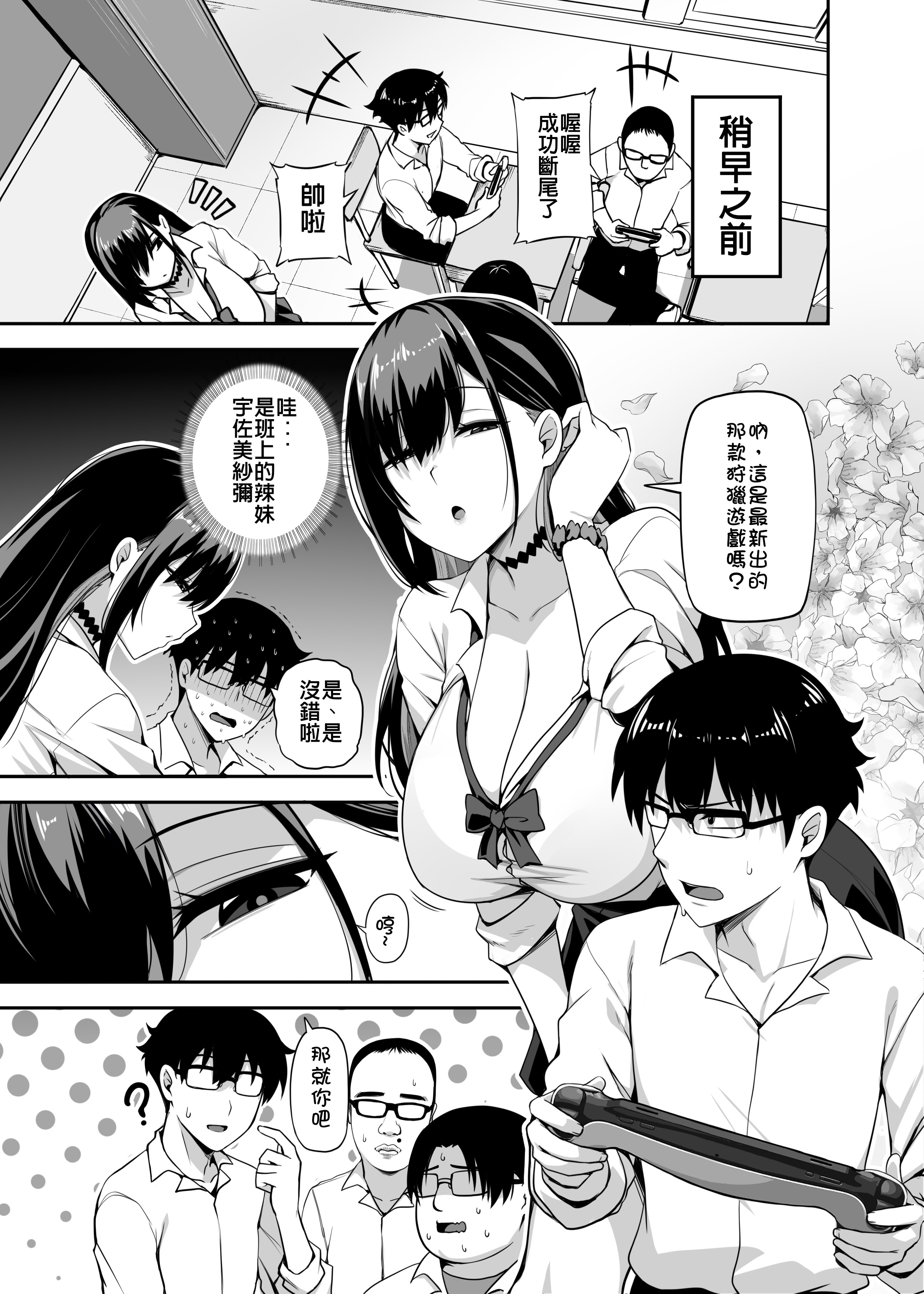 [日本漫画] [闇夢館 (Darkmaya)] クラスのギャルがうちに来て、一緒にハンティングアクションやってみた件 [中国語] [無修正] [DL版] 单本,调教,巨乳大奶,单女,女学生制服,单男,丝袜#[33P]-4