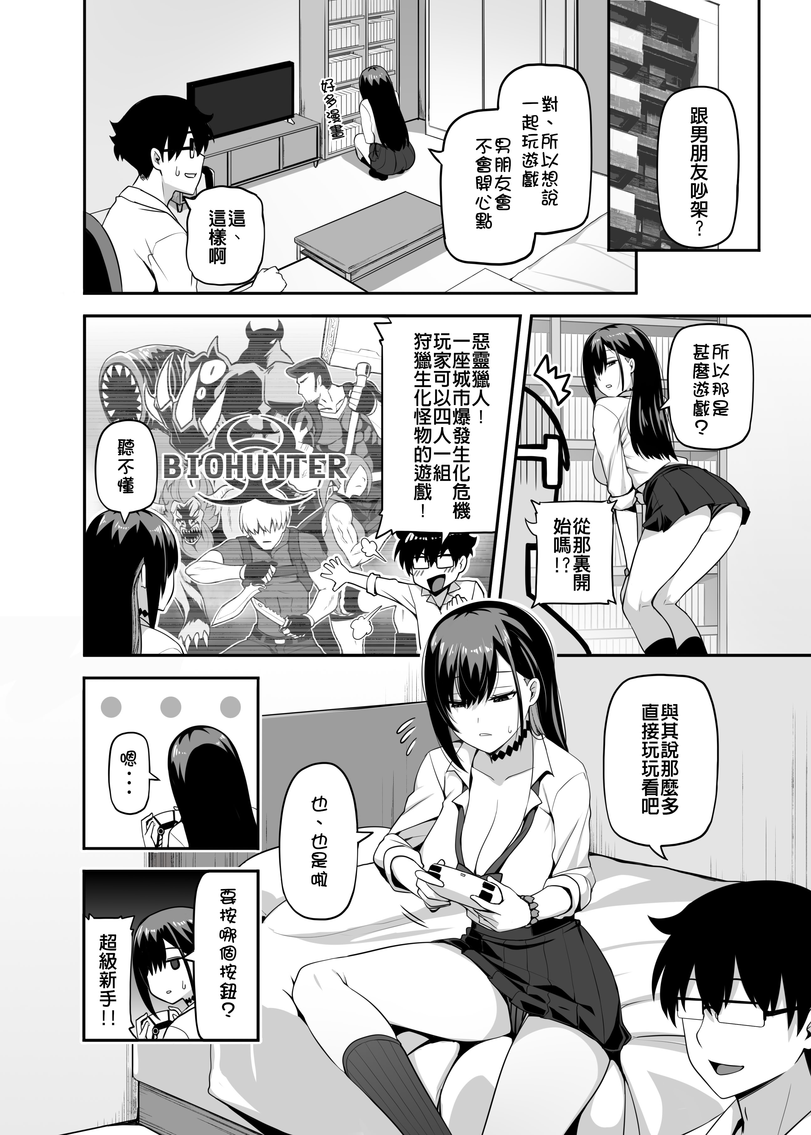 [日本漫画] [闇夢館 (Darkmaya)] クラスのギャルがうちに来て、一緒にハンティングアクションやってみた件 [中国語] [無修正] [DL版] 单本,调教,巨乳大奶,单女,女学生制服,单男,丝袜#[33P]-5