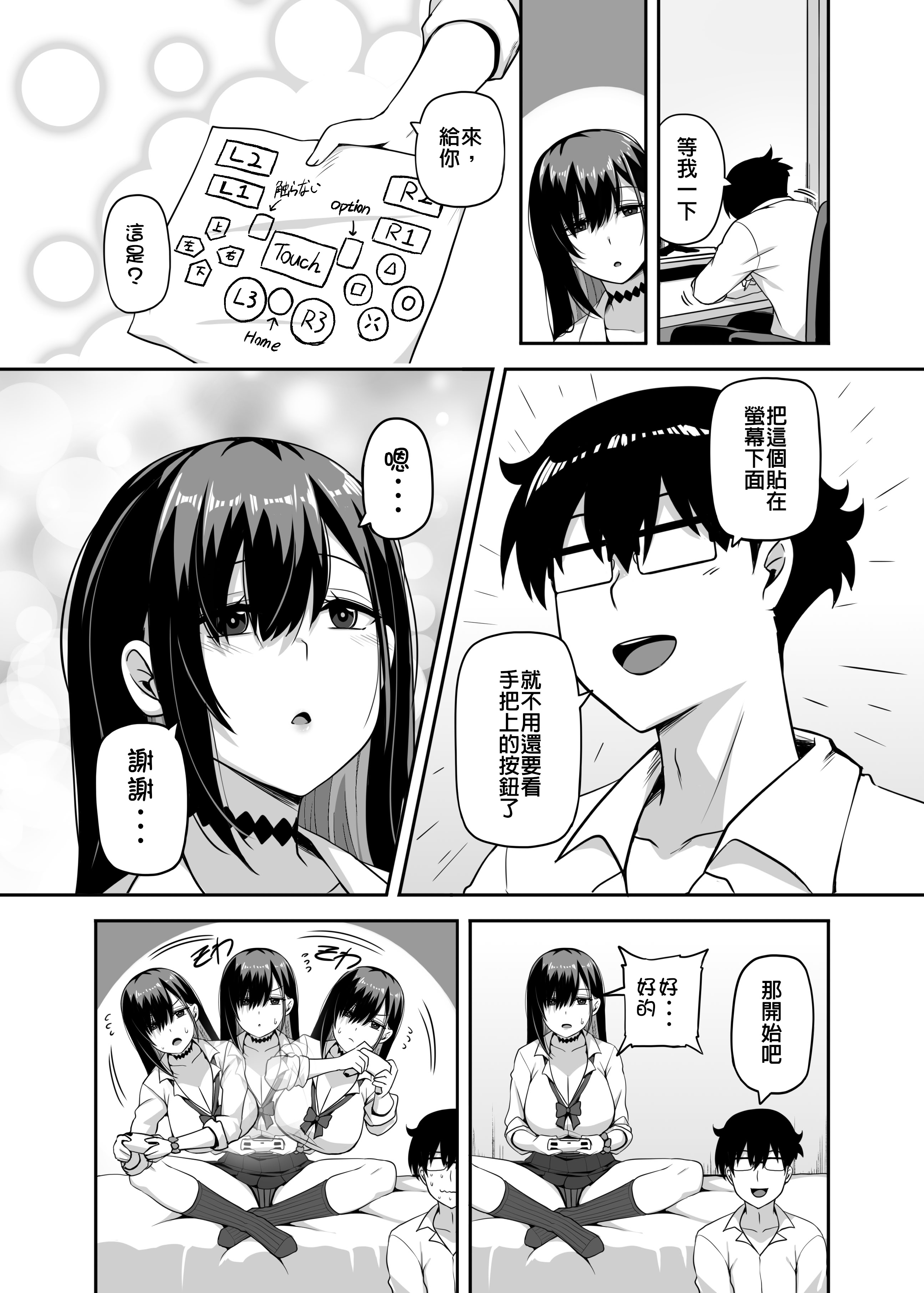 [日本漫画] [闇夢館 (Darkmaya)] クラスのギャルがうちに来て、一緒にハンティングアクションやってみた件 [中国語] [無修正] [DL版] 单本,调教,巨乳大奶,单女,女学生制服,单男,丝袜#[33P]-6