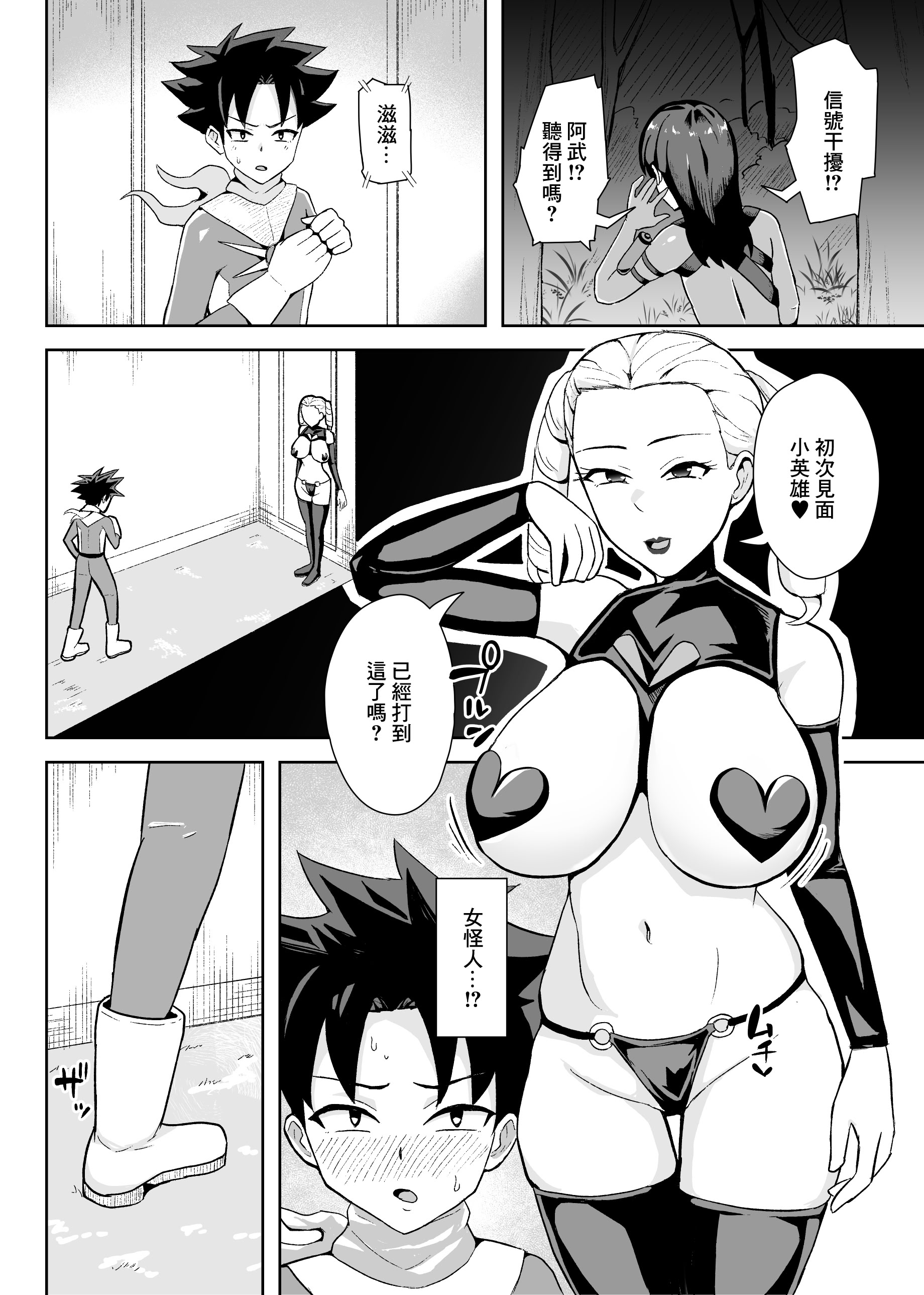 [日本漫画] [コウニゆう] ヒーローは女怪人の誘惑に耐えきれず中出し射精｜英雄面對女怪人的誘惑終究忍不住內射了的故事 单本,巨乳大奶,单女,内射中出,乳交,猫女#[42P]-5