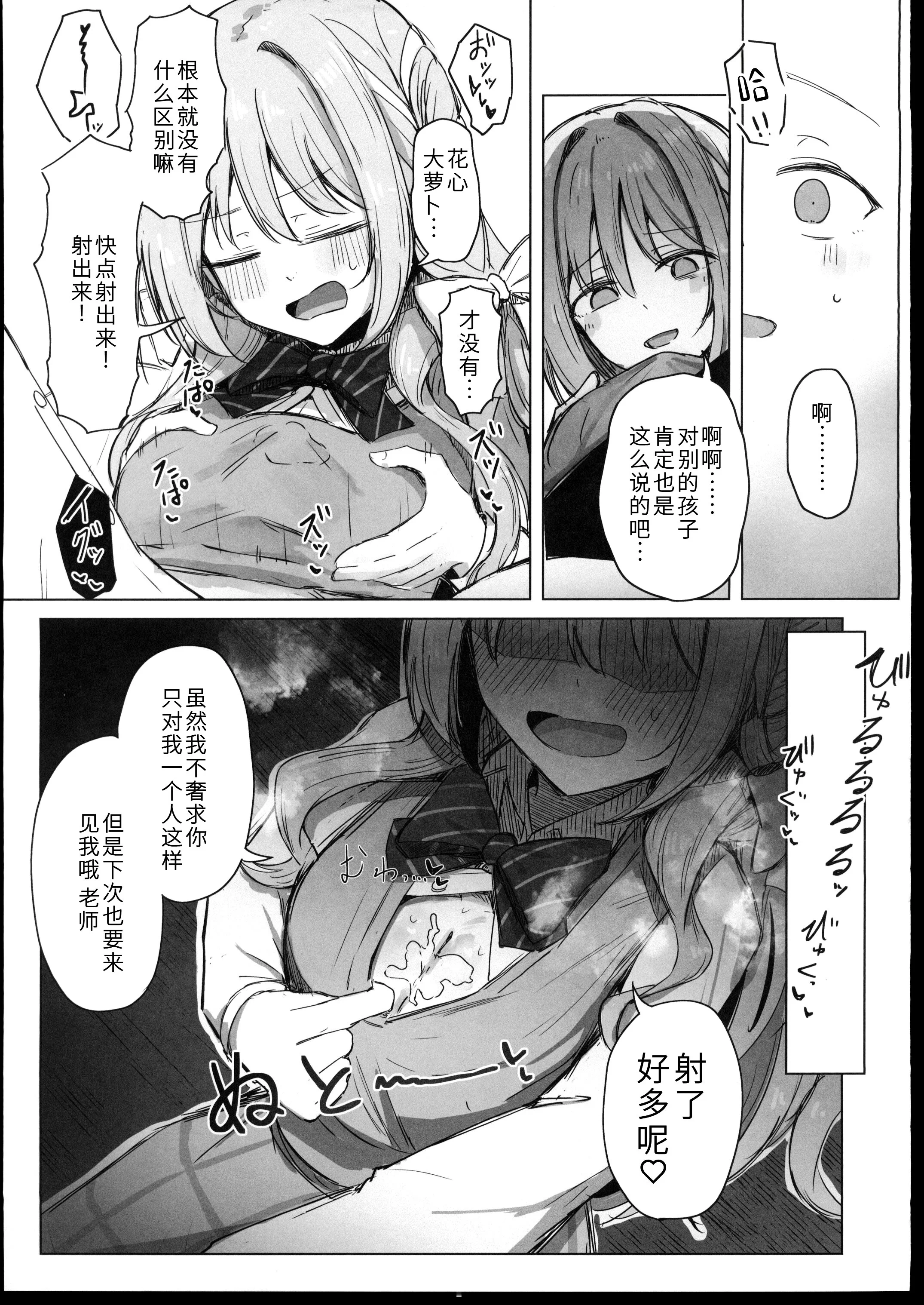 [日本漫画] (C107) [ぞるそるサポート (ぞるそる)] 夢なら全部合法ですから (ブルーアーカイブ) 单本,巨乳大奶,露出,大阴茎#[37P]-14