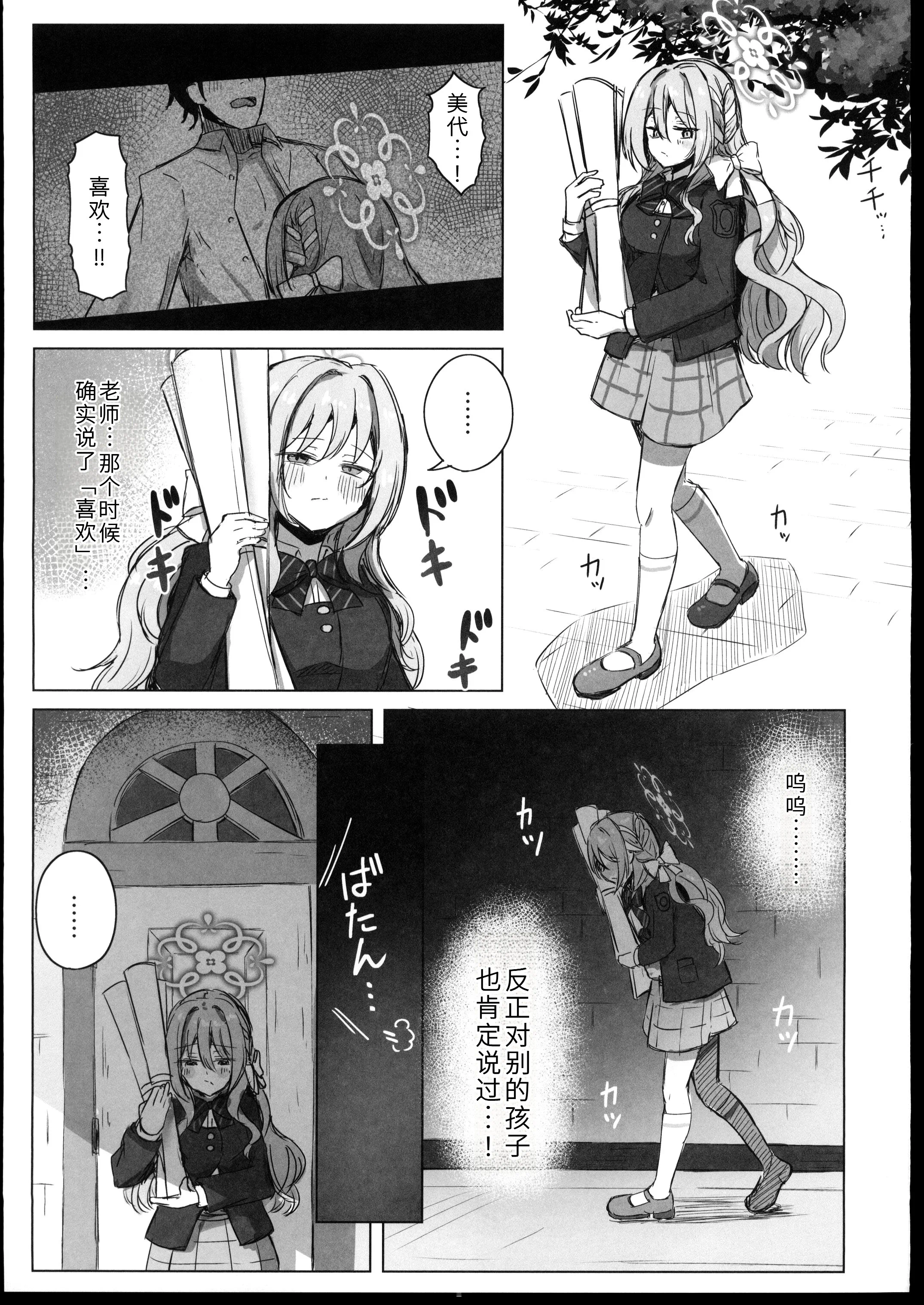 [日本漫画] (C107) [ぞるそるサポート (ぞるそる)] 夢なら全部合法ですから (ブルーアーカイブ) 单本,巨乳大奶,露出,大阴茎#[37P]-16