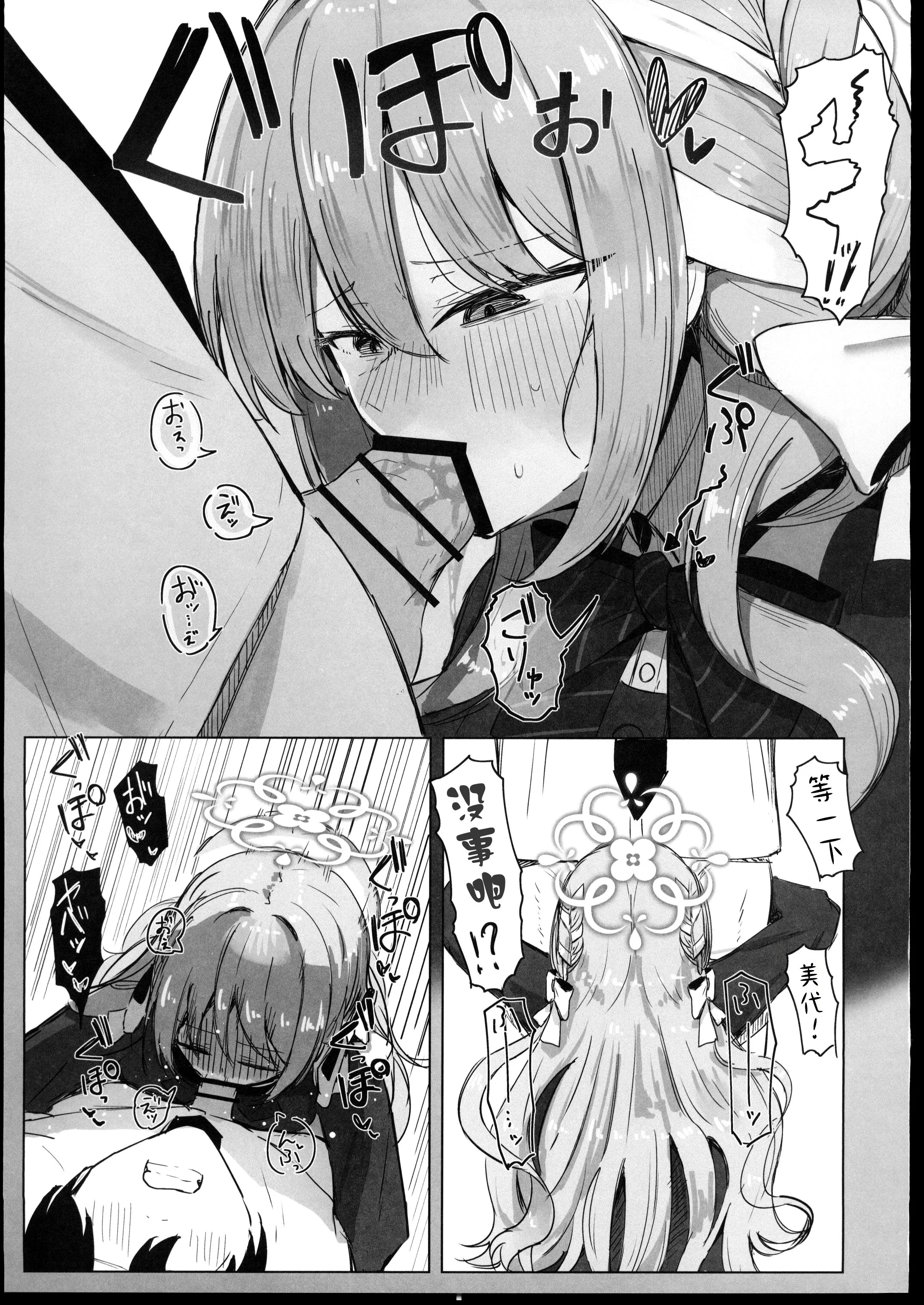 [日本漫画] (C107) [ぞるそるサポート (ぞるそる)] 夢なら全部合法ですから (ブルーアーカイブ) 单本,巨乳大奶,露出,大阴茎#[37P]-20