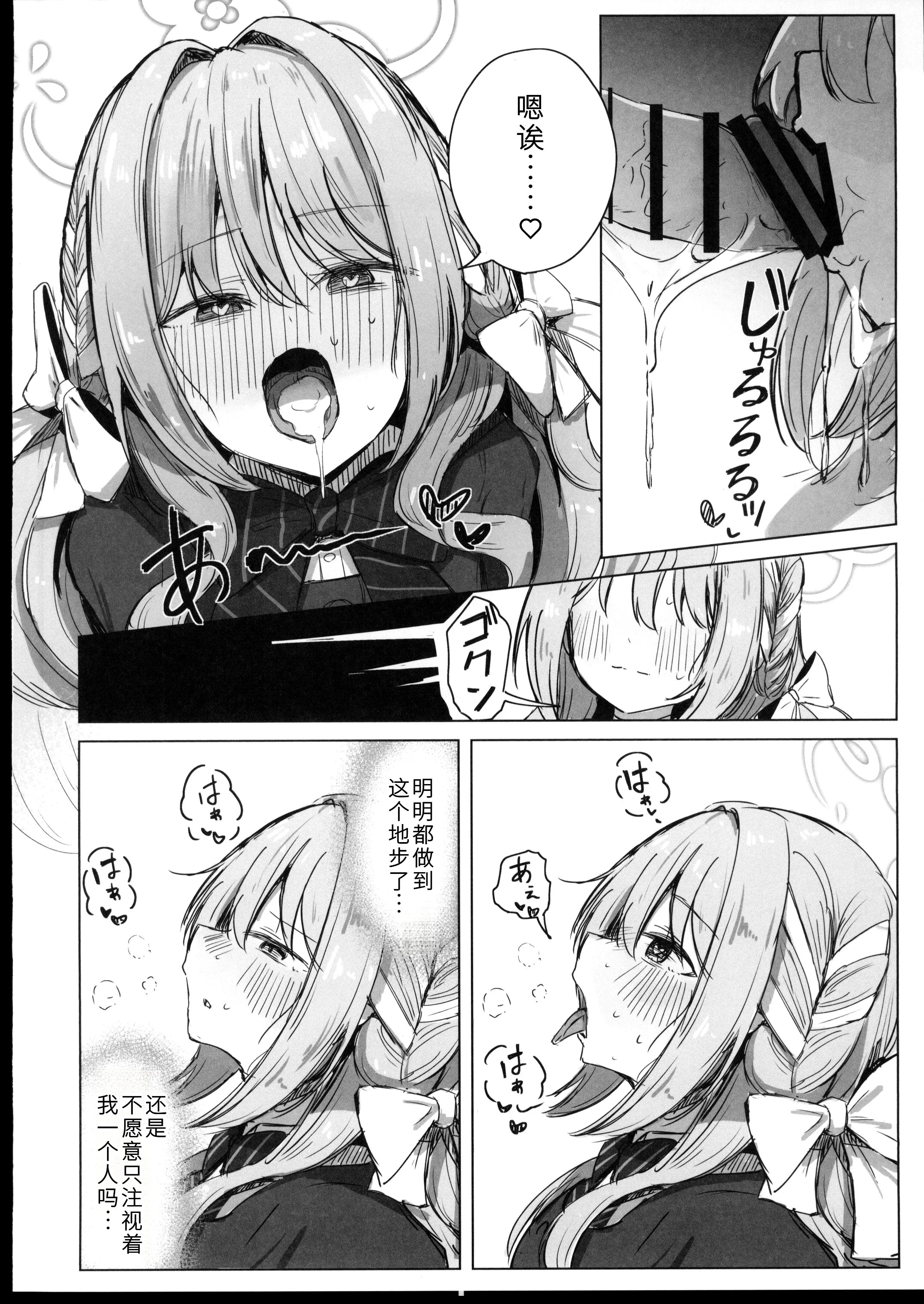 [日本漫画] (C107) [ぞるそるサポート (ぞるそる)] 夢なら全部合法ですから (ブルーアーカイブ) 单本,巨乳大奶,露出,大阴茎#[37P]-23