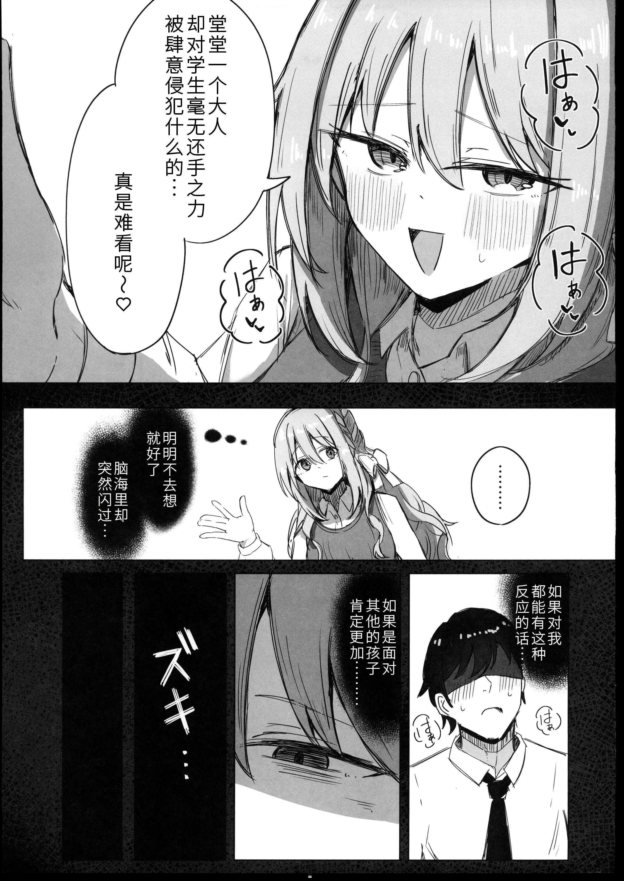 [日本漫画] (C107) [ぞるそるサポート (ぞるそる)] 夢なら全部合法ですから (ブルーアーカイブ) 单本,巨乳大奶,露出,大阴茎#[37P]-8