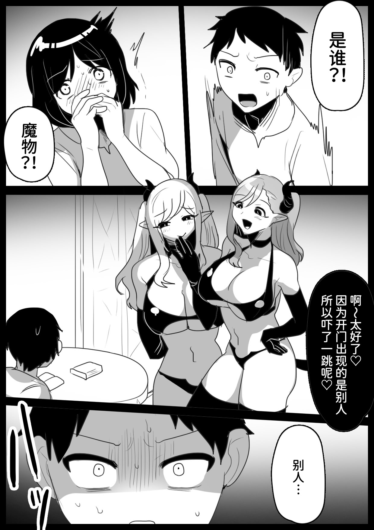 [日本漫画] [ぱ～みっしょん (トッポギ)] サキュバス姉妹にパパの代わりに報復搾精されるお話 单本,巨乳大奶,露出,大阴茎#[31P]-12