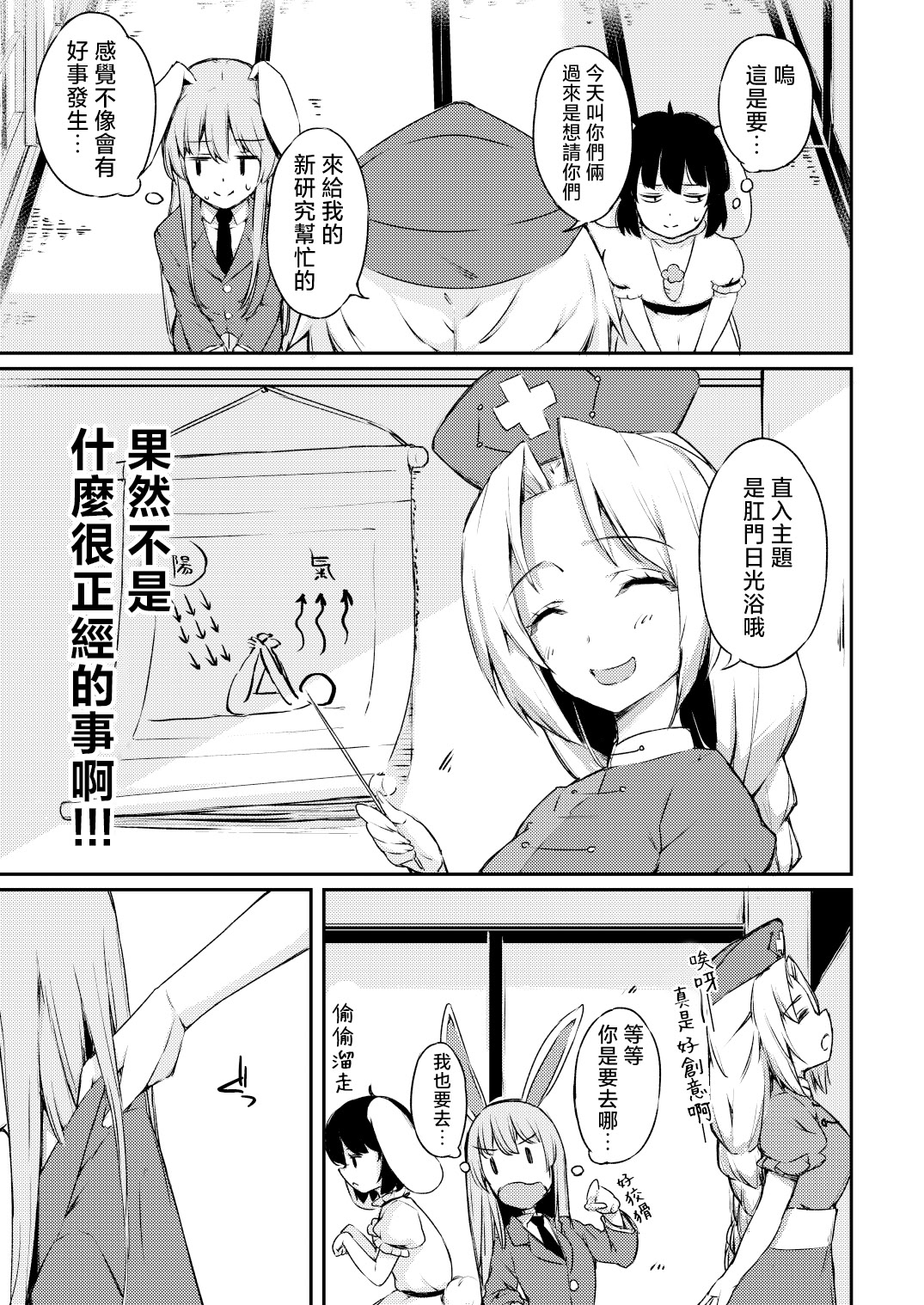 [日本漫画] [ロリータクルセイダーズ (小星萌)] ポカポカ温うどん! (東方Project)｜暖呼呼的烏冬醬！ 单本,巨乳大奶,露出,大阴茎#[20P]-1
