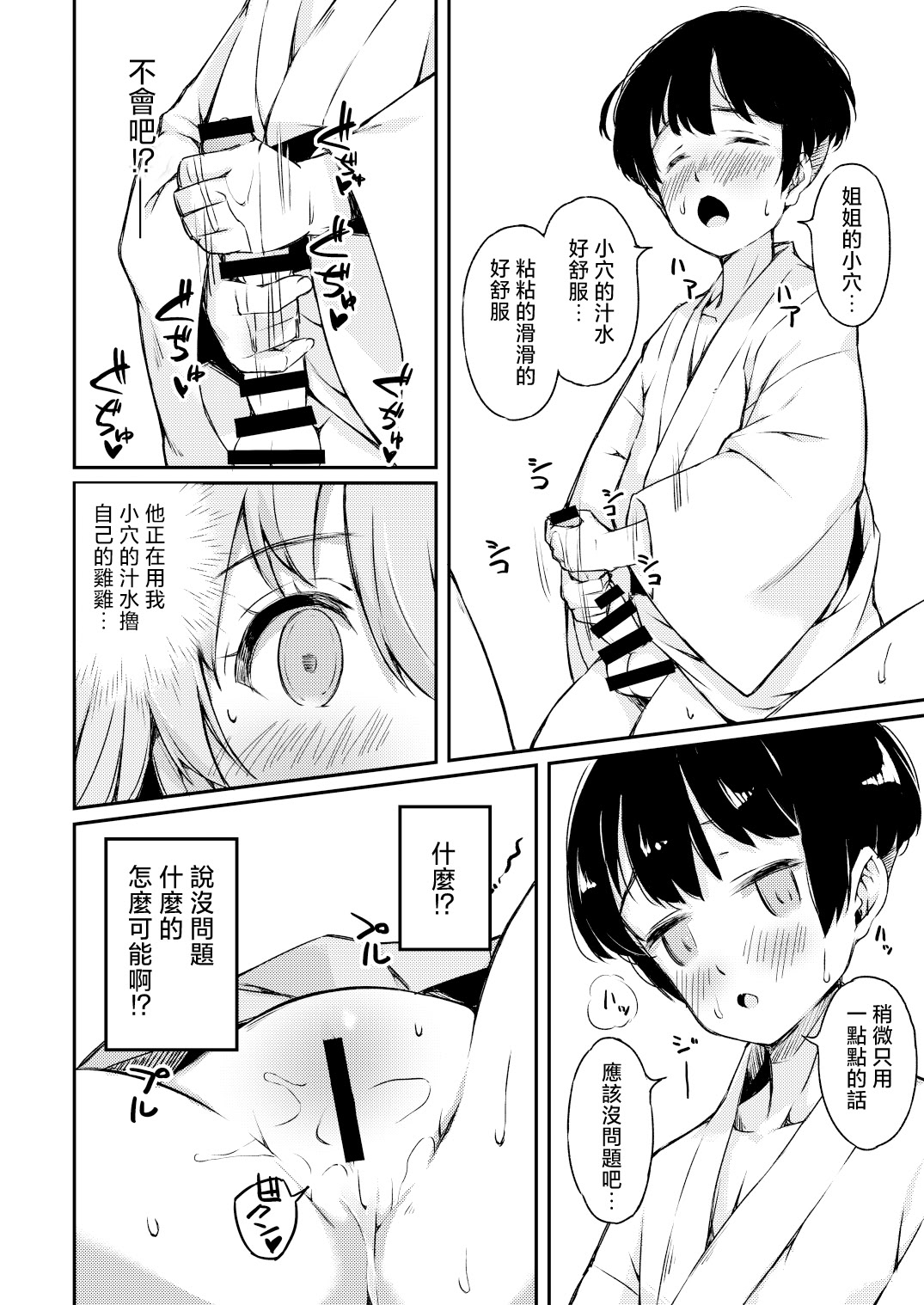 [日本漫画] [ロリータクルセイダーズ (小星萌)] ポカポカ温うどん! (東方Project)｜暖呼呼的烏冬醬！ 单本,巨乳大奶,露出,大阴茎#[20P]-10
