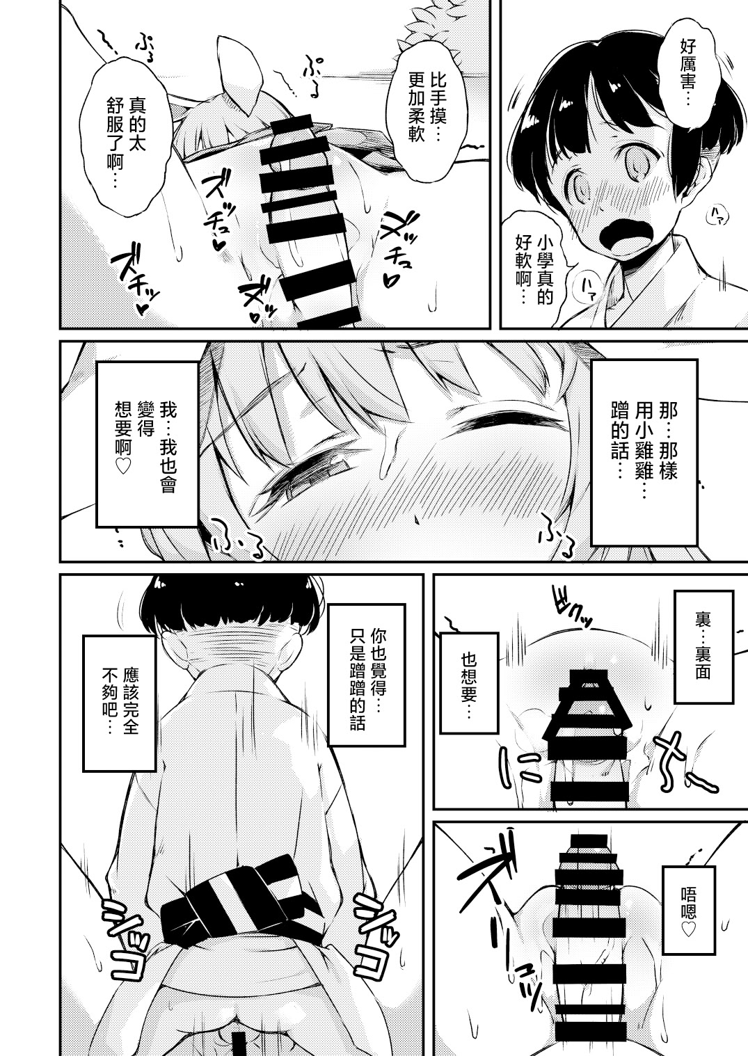 [日本漫画] [ロリータクルセイダーズ (小星萌)] ポカポカ温うどん! (東方Project)｜暖呼呼的烏冬醬！ 单本,巨乳大奶,露出,大阴茎#[20P]-12