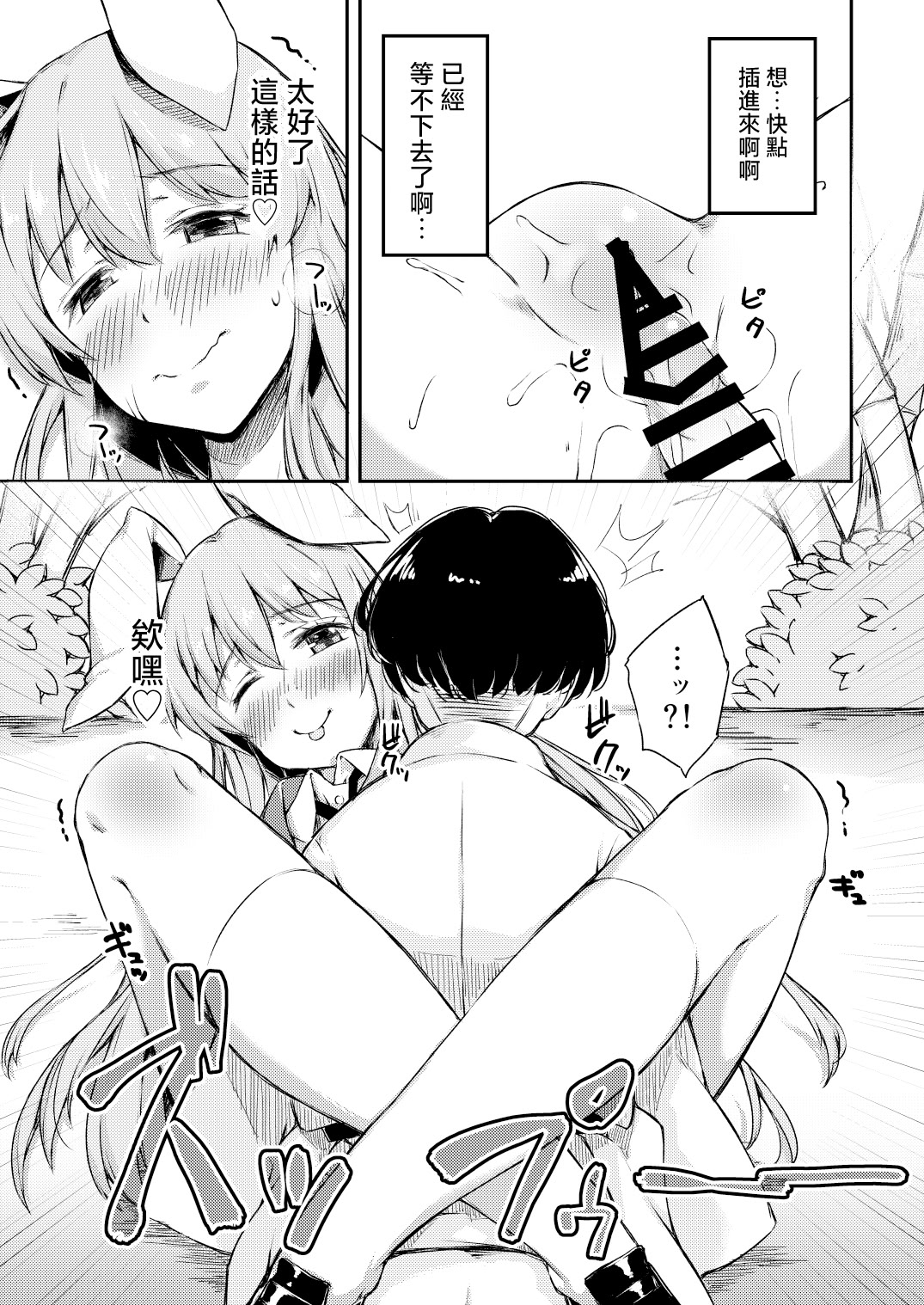 [日本漫画] [ロリータクルセイダーズ (小星萌)] ポカポカ温うどん! (東方Project)｜暖呼呼的烏冬醬！ 单本,巨乳大奶,露出,大阴茎#[20P]-13