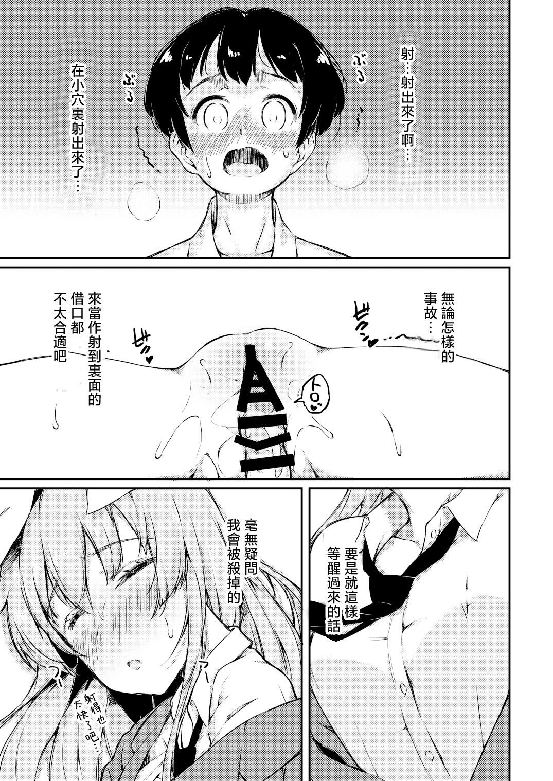 [日本漫画] [ロリータクルセイダーズ (小星萌)] ポカポカ温うどん! (東方Project)｜暖呼呼的烏冬醬！ 单本,巨乳大奶,露出,大阴茎#[20P]-15