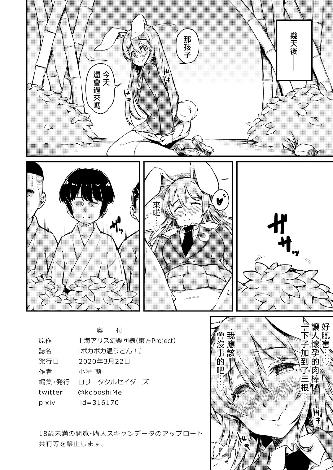 [日本漫画] [ロリータクルセイダーズ (小星萌)] ポカポカ温うどん! (東方Project)｜暖呼呼的烏冬醬！ 单本,巨乳大奶,露出,大阴茎#[20P]-20