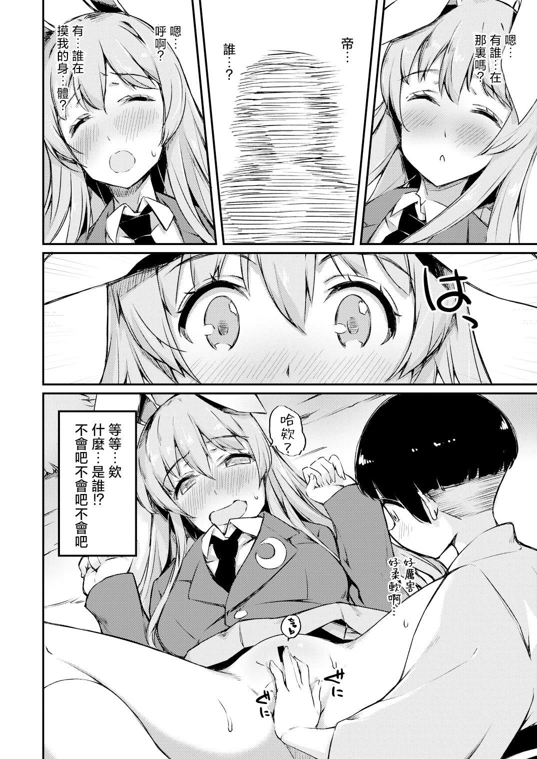 [日本漫画] [ロリータクルセイダーズ (小星萌)] ポカポカ温うどん! (東方Project)｜暖呼呼的烏冬醬！ 单本,巨乳大奶,露出,大阴茎#[20P]-6