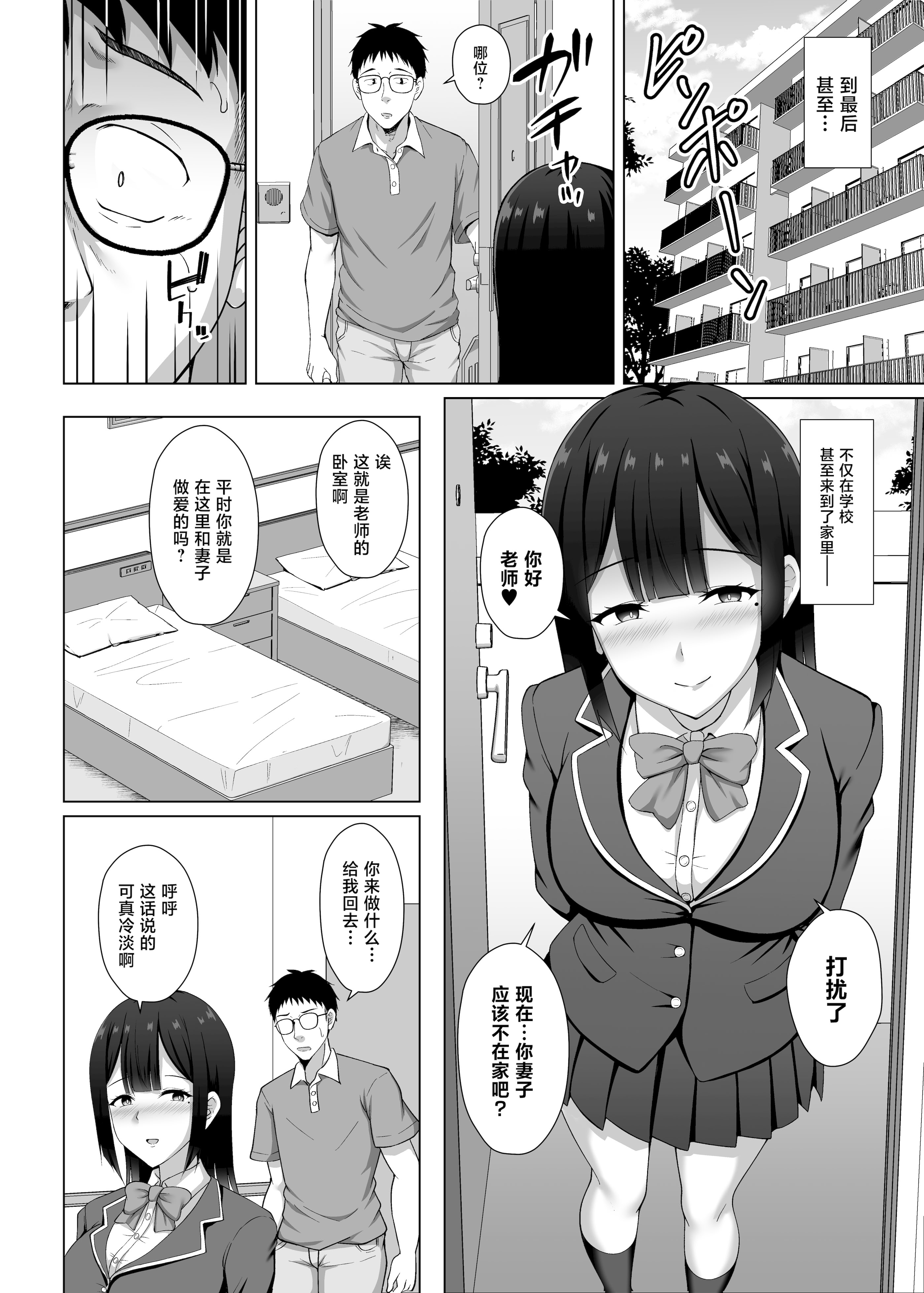 [日本漫画] [大正ロマネスク (遠野すいか)] 私、悪い子ですから 〜真面目だと思っていた教え子に誘惑され 妻がいるのに逆NTR浮気交尾〜 [中国翻訳] 单本,巨乳大奶,女学生,内射中出#[42P]-21