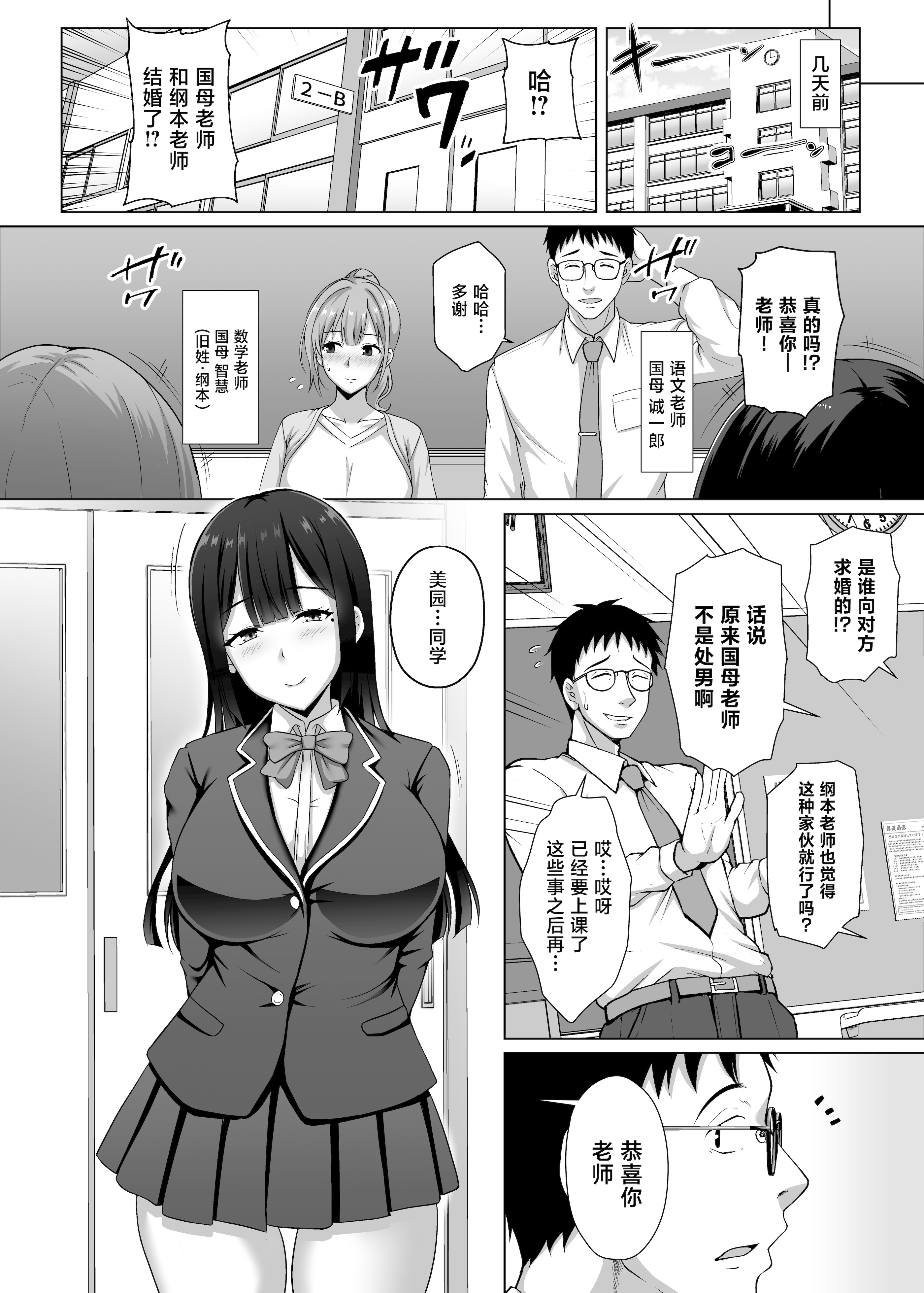 [日本漫画] [大正ロマネスク (遠野すいか)] 私、悪い子ですから 〜真面目だと思っていた教え子に誘惑され 妻がいるのに逆NTR浮気交尾〜 [中国翻訳] 单本,巨乳大奶,女学生,内射中出#[42P]-3