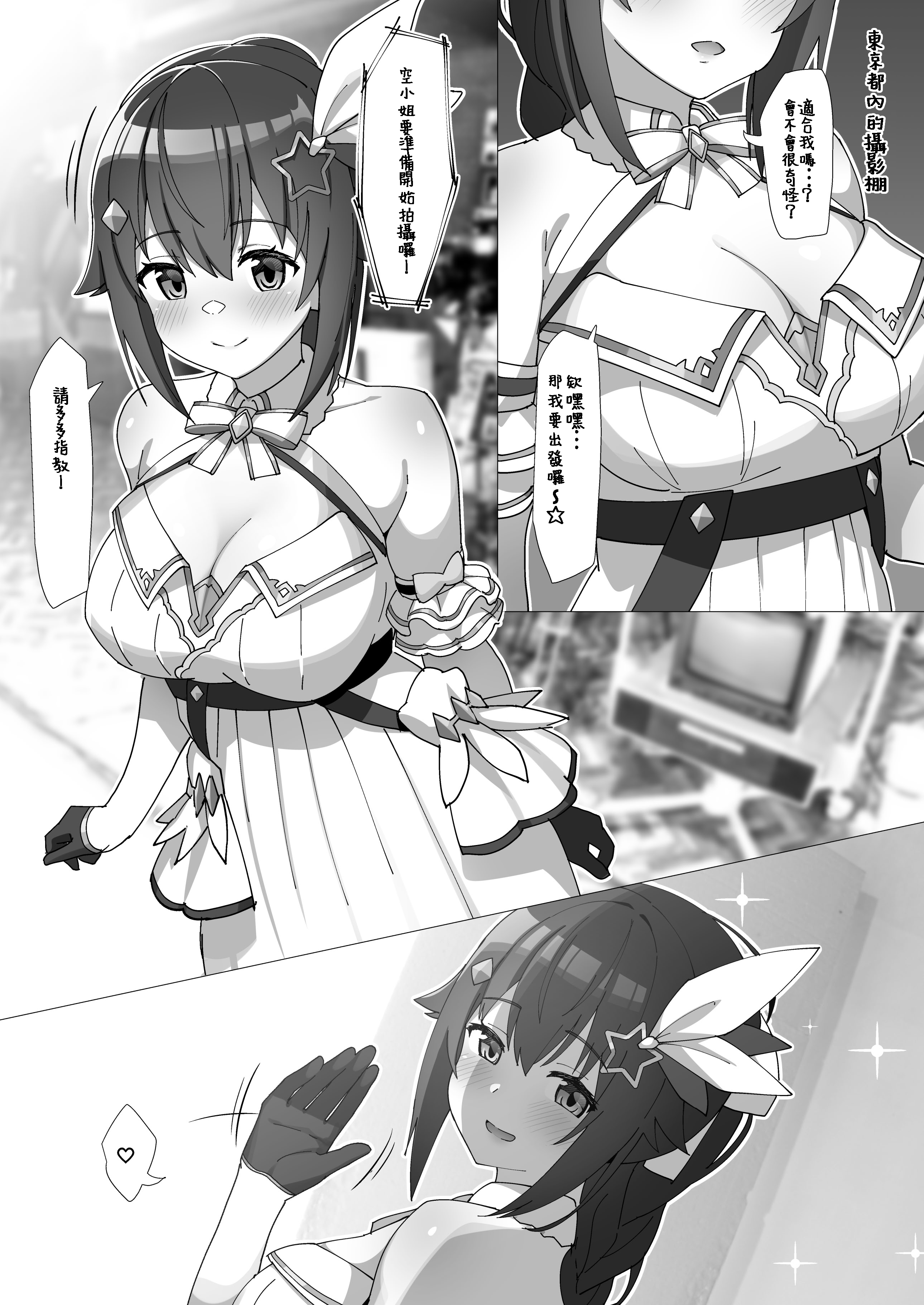 [日本漫画] [スタジオひとりぼっち (綾城大福)] sora (ときのそら) 单本,巨乳大奶,青年,大阴茎,内衣#[20P]-2