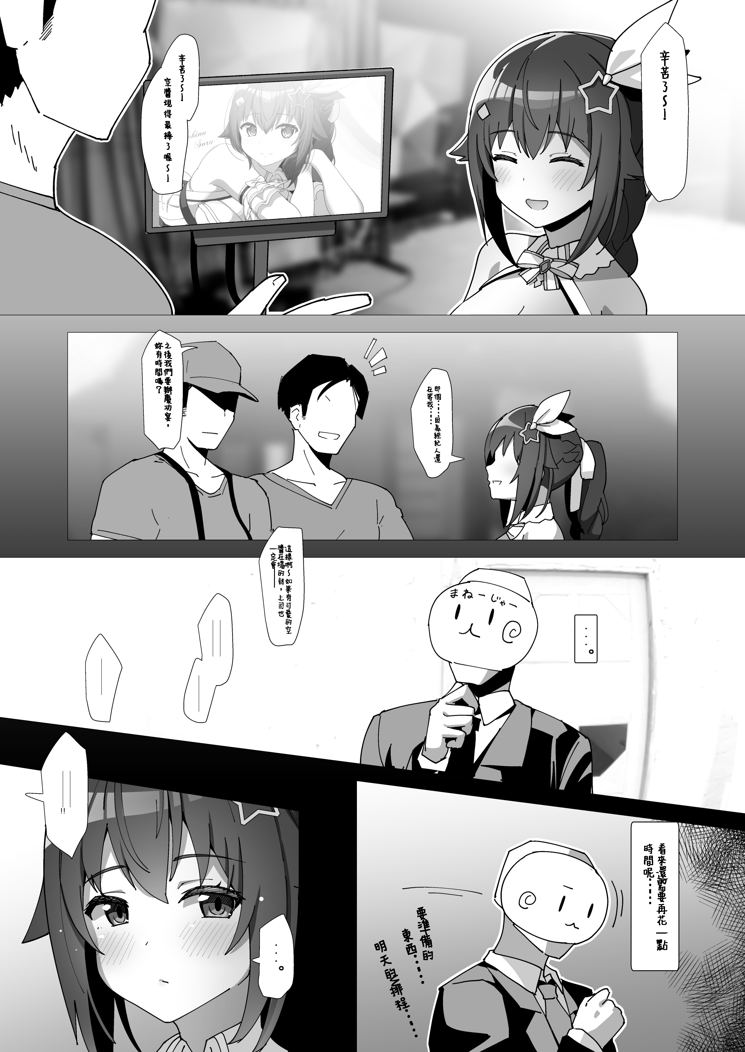 [日本漫画] [スタジオひとりぼっち (綾城大福)] sora (ときのそら) 单本,巨乳大奶,青年,大阴茎,内衣#[20P]-4