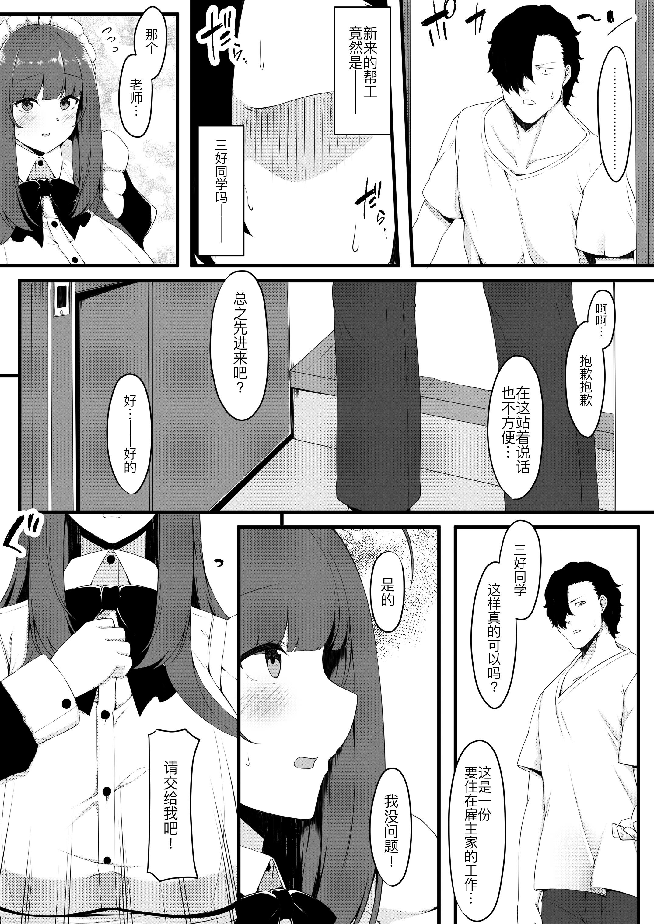 [日本漫画] [Script Garden (嵐木まみず)] 教え子メイドの恋愛事情 单本,女仆,巨乳大奶,露出,青年,大阴茎,内衣,丝袜#[38P]-11