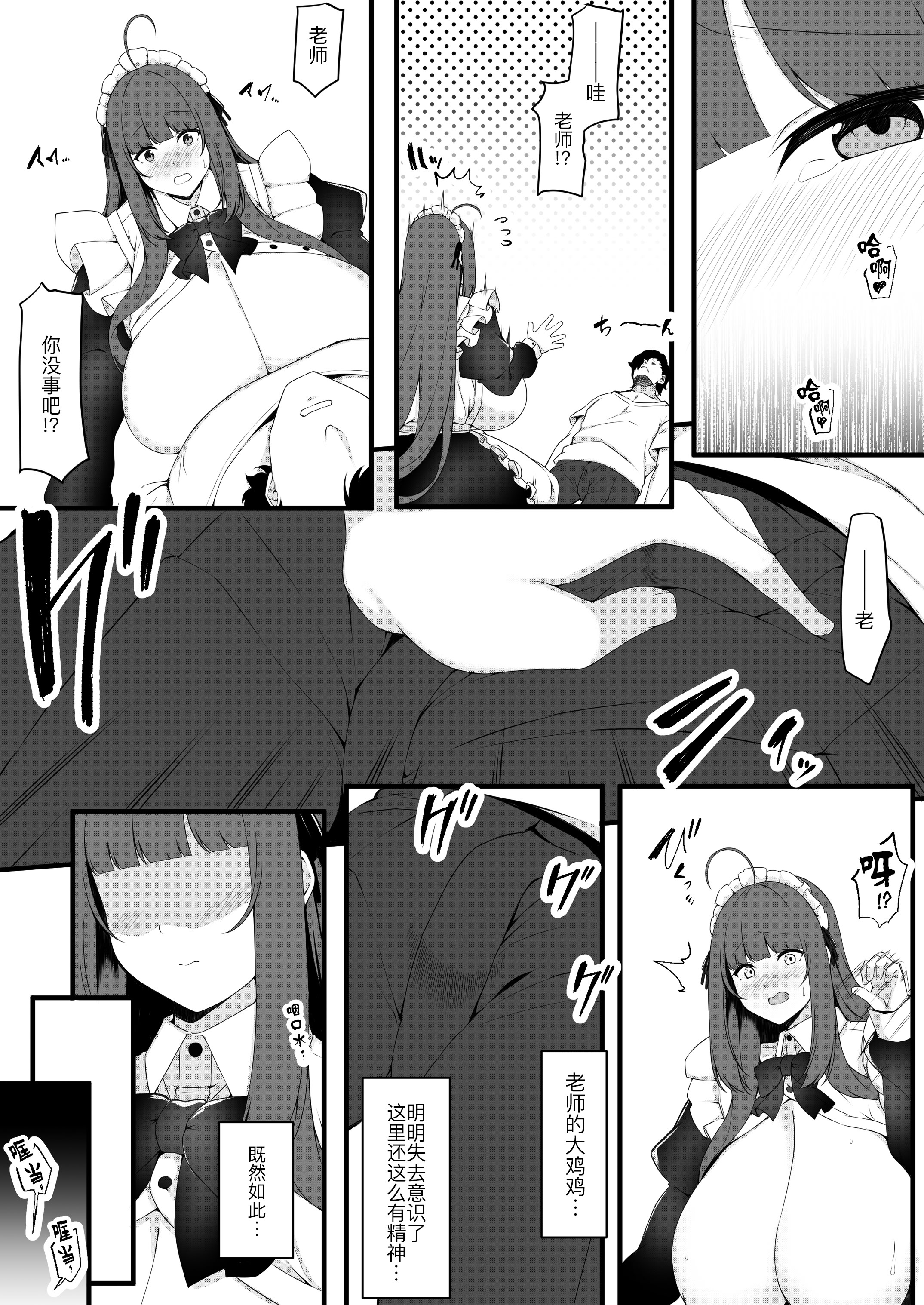 [日本漫画] [Script Garden (嵐木まみず)] 教え子メイドの恋愛事情 单本,女仆,巨乳大奶,露出,青年,大阴茎,内衣,丝袜#[38P]-18