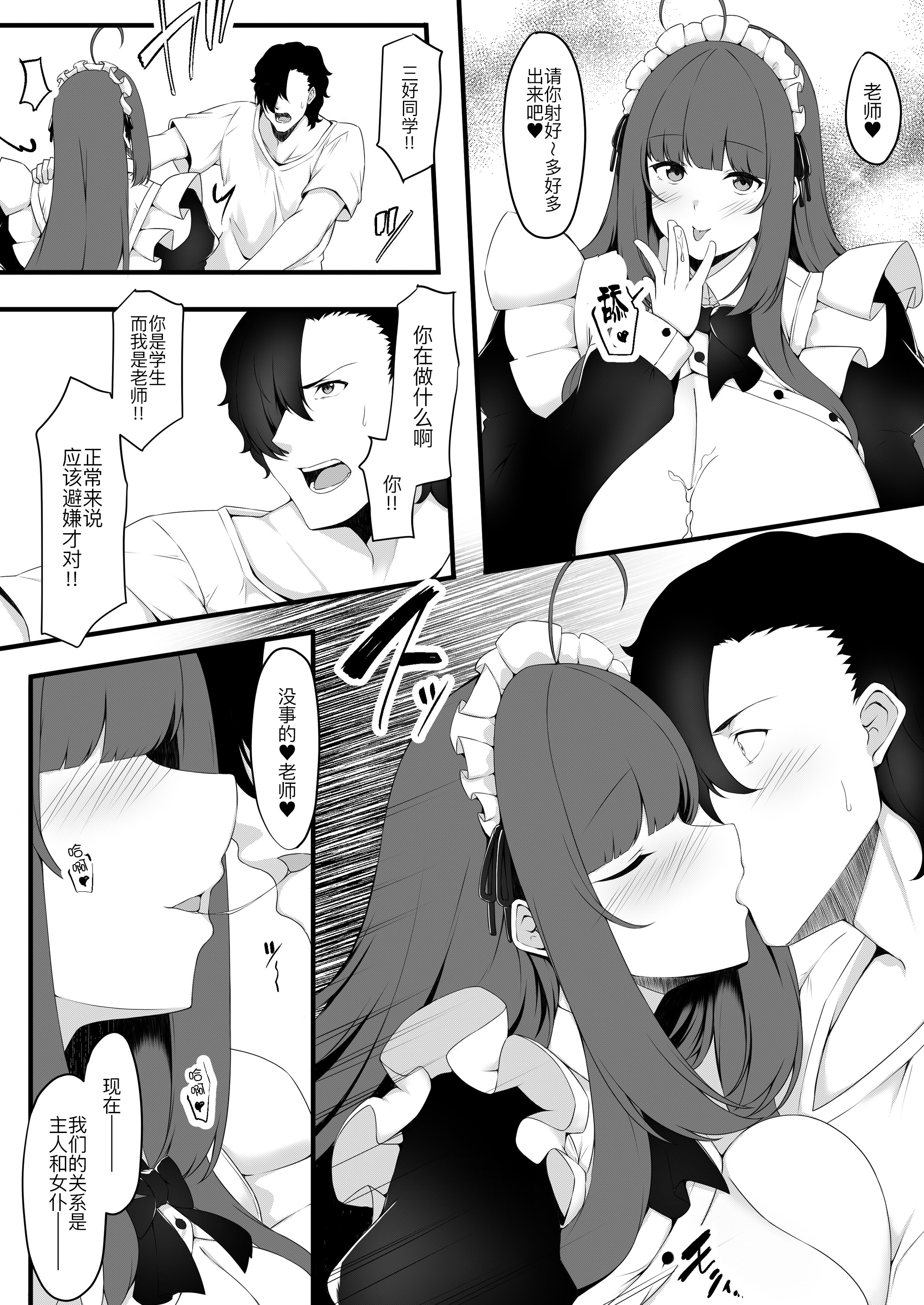[日本漫画] [Script Garden (嵐木まみず)] 教え子メイドの恋愛事情 单本,女仆,巨乳大奶,露出,青年,大阴茎,内衣,丝袜#[38P]-20