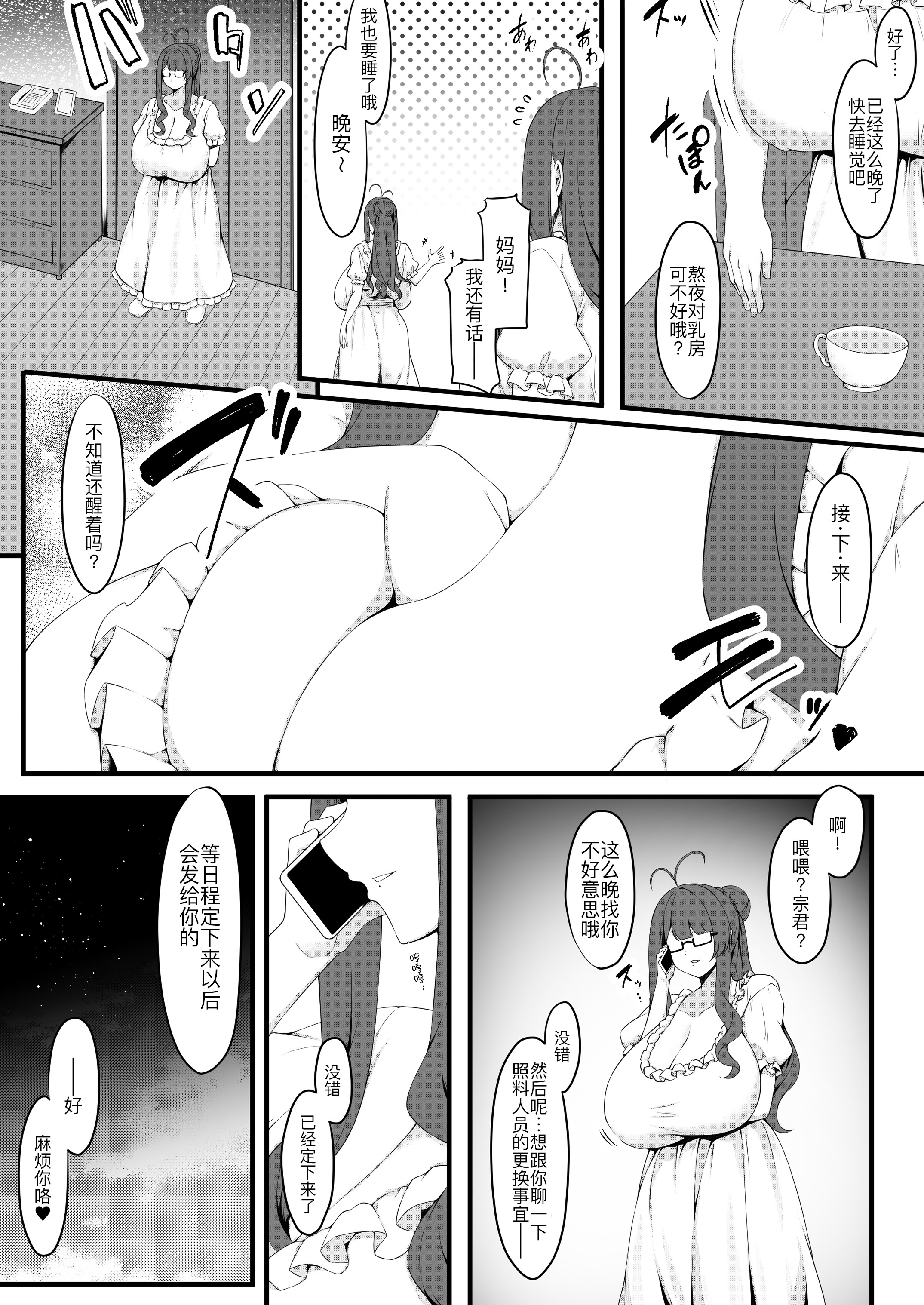 [日本漫画] [Script Garden (嵐木まみず)] 教え子メイドの恋愛事情 单本,女仆,巨乳大奶,露出,青年,大阴茎,内衣,丝袜#[38P]-9