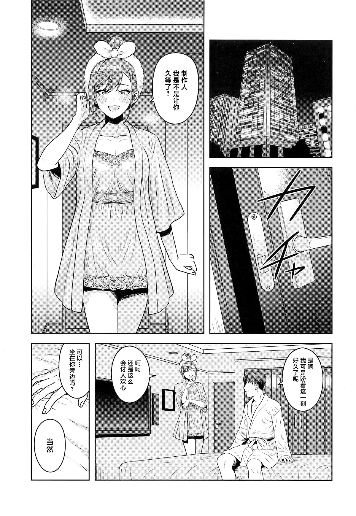 [日本漫画] (C107) [PLANT (鶴井)] 忘れられない夜にして (アイドルマスター シャイニーカラーズ) 单本,巨乳大奶,露出,大阴茎#[32P]-1