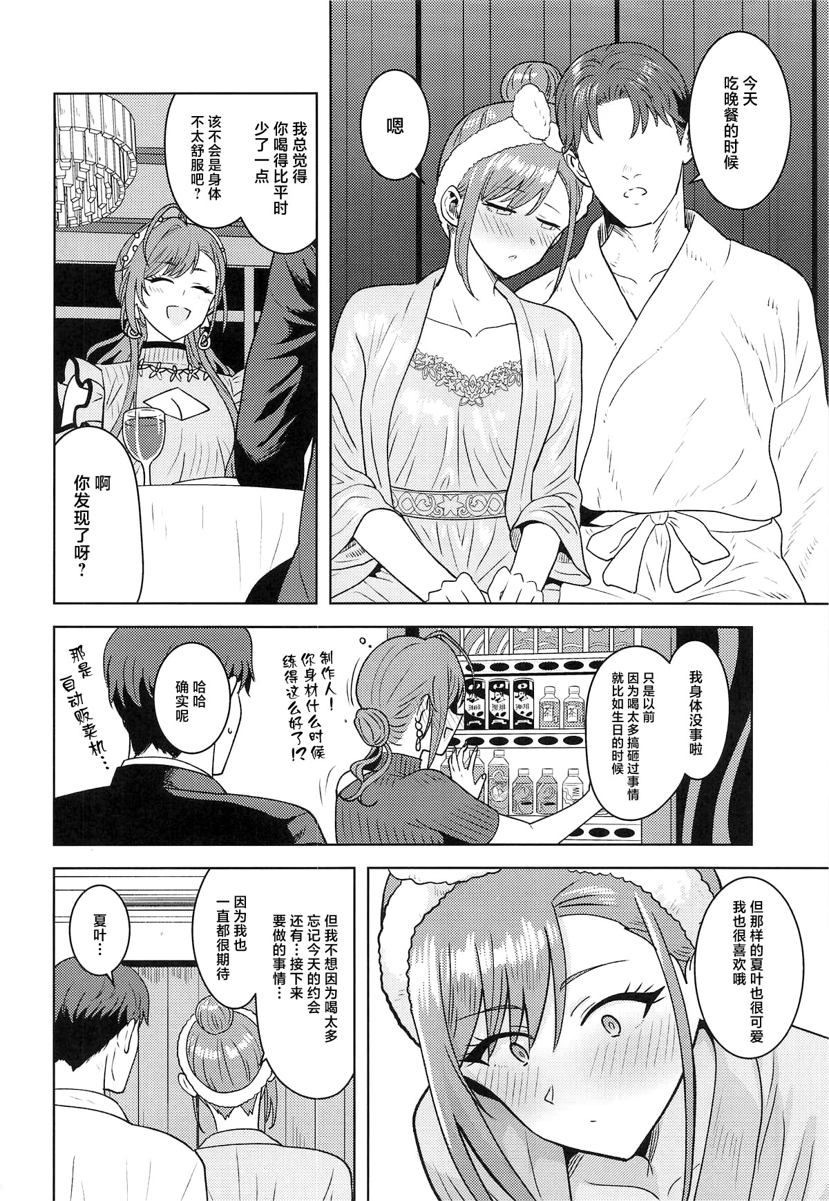 [日本漫画] (C107) [PLANT (鶴井)] 忘れられない夜にして (アイドルマスター シャイニーカラーズ) 单本,巨乳大奶,露出,大阴茎#[32P]-2