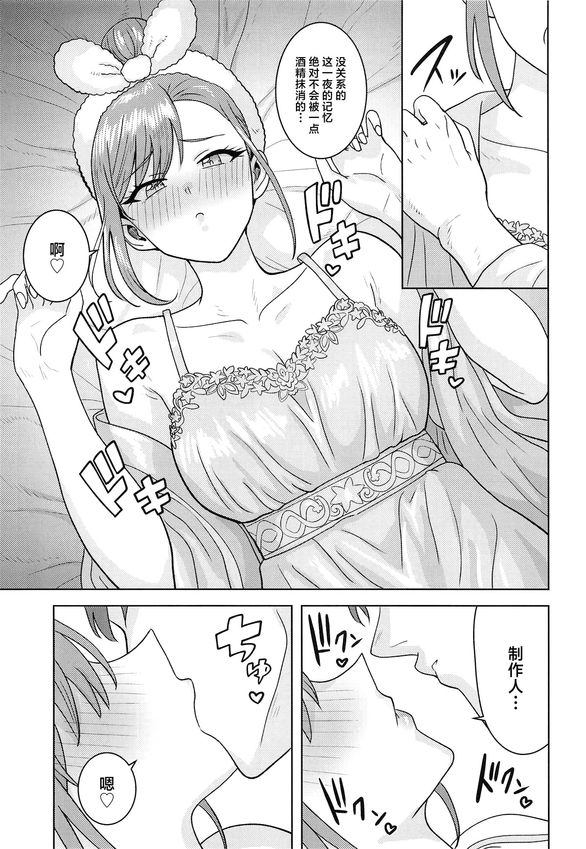 [日本漫画] (C107) [PLANT (鶴井)] 忘れられない夜にして (アイドルマスター シャイニーカラーズ) 单本,巨乳大奶,露出,大阴茎#[32P]-3