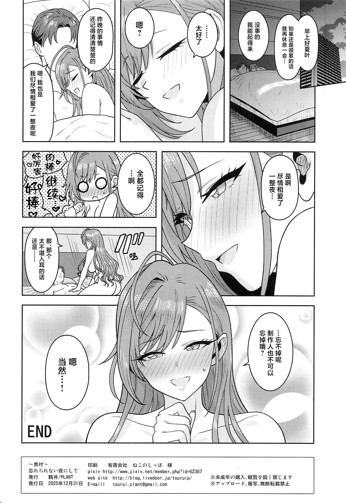 [日本漫画] (C107) [PLANT (鶴井)] 忘れられない夜にして (アイドルマスター シャイニーカラーズ) 单本,巨乳大奶,露出,大阴茎#[32P]-32
