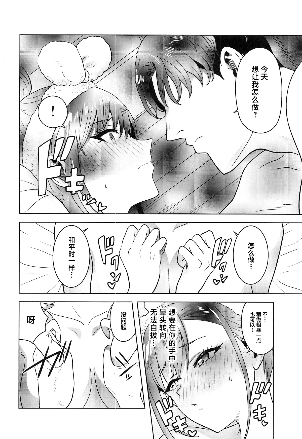 [日本漫画] (C107) [PLANT (鶴井)] 忘れられない夜にして (アイドルマスター シャイニーカラーズ) 单本,巨乳大奶,露出,大阴茎#[32P]-8