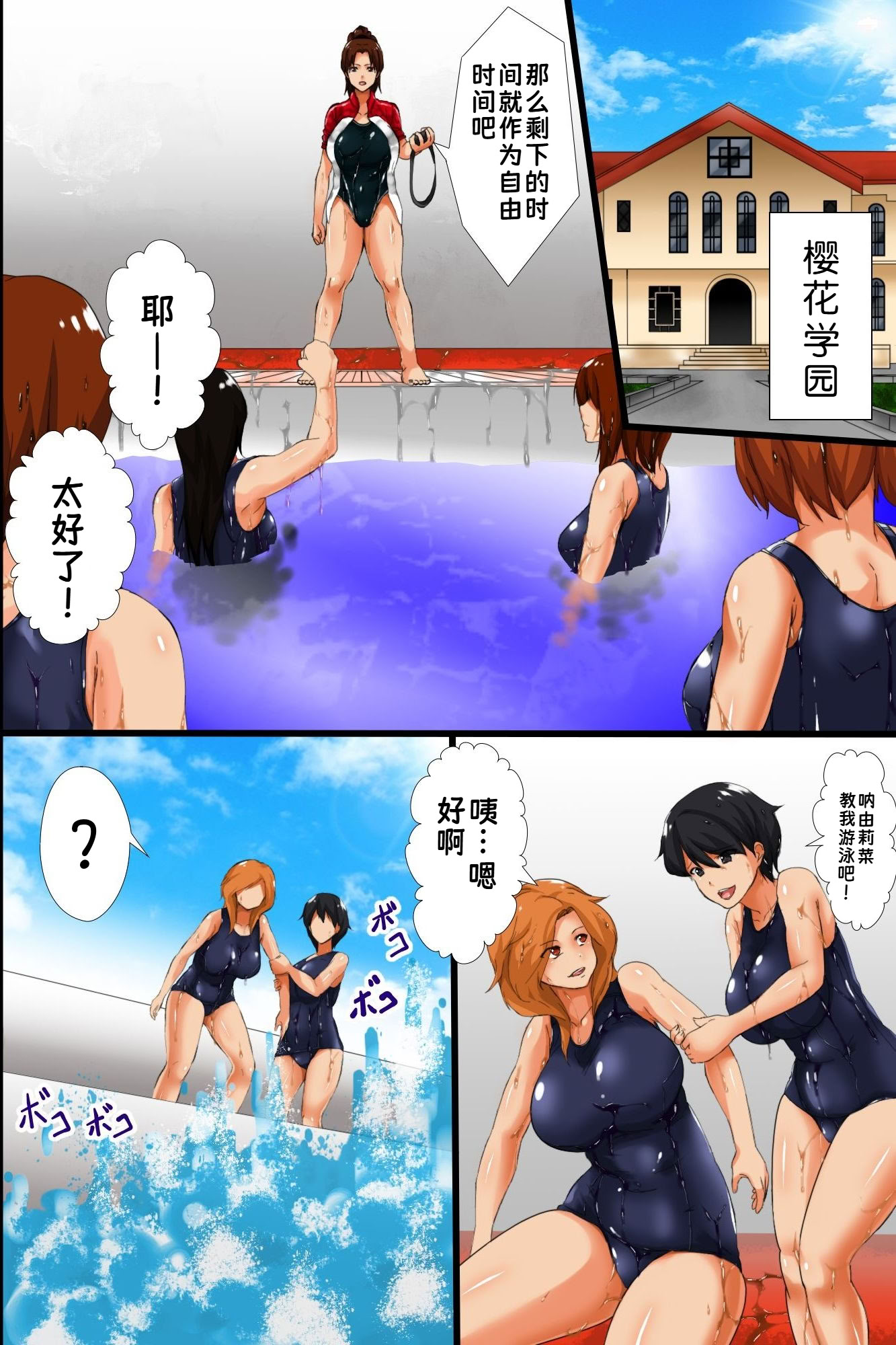 [日本漫画] [rbooks (シロクロ)] 俺の支配する学園～催眠も時間停止も思いのままで女生徒たちをイカせまくる学園ハーレム性活～  单本,熟女人妻,巨乳大奶,女学生,全彩,后宫,群P,内射中出,泳装#[45P]-4
