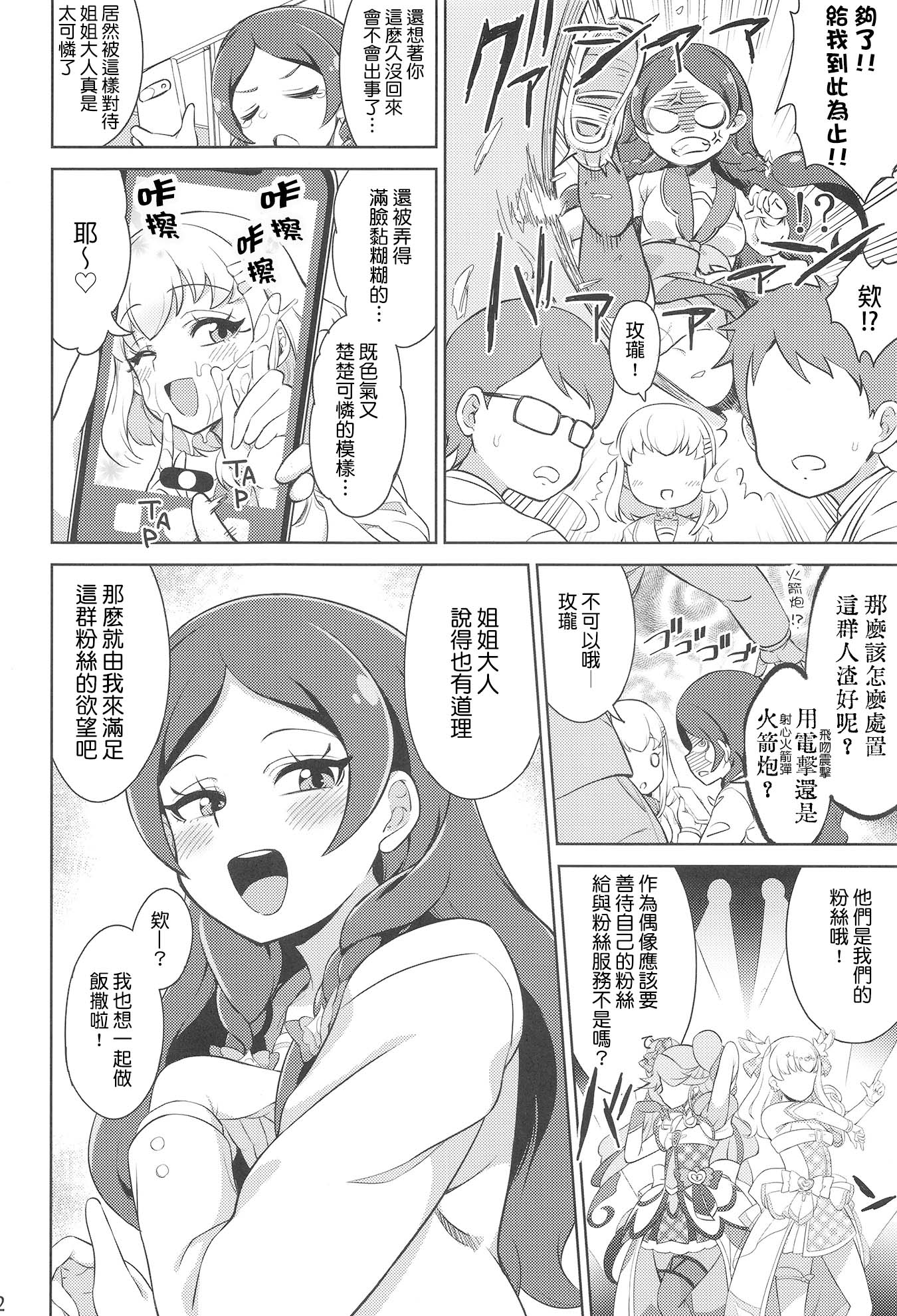 [日本漫画] [そーま党 (そーま)] 学校でファンサ♡ (キミとアイドルプリキュア♪) 单本,巨乳大奶,露出,大阴茎#[20P]-11