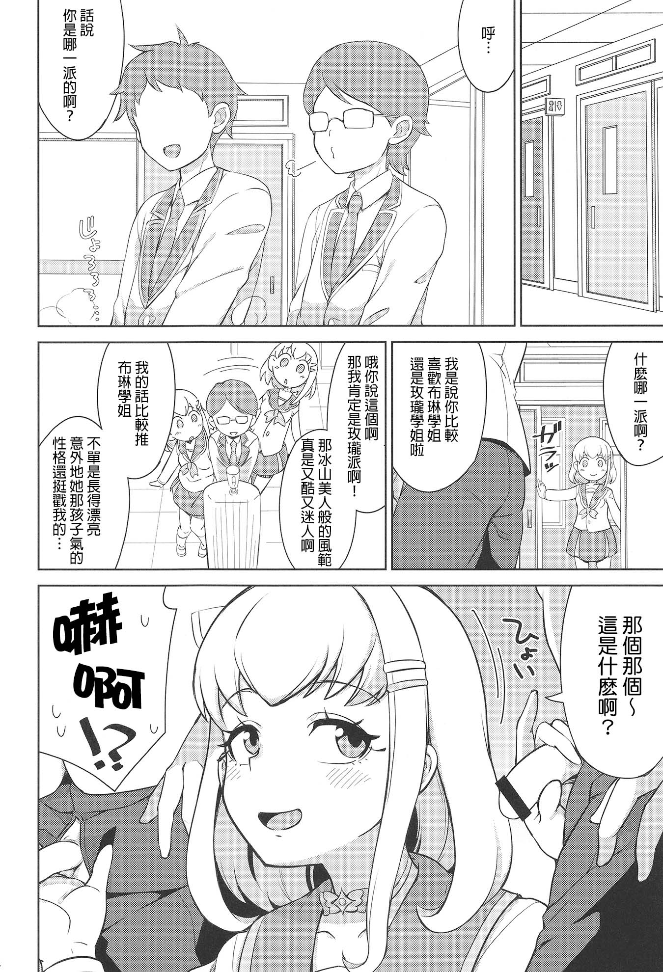 [日本漫画] [そーま党 (そーま)] 学校でファンサ♡ (キミとアイドルプリキュア♪) 单本,巨乳大奶,露出,大阴茎#[20P]-3