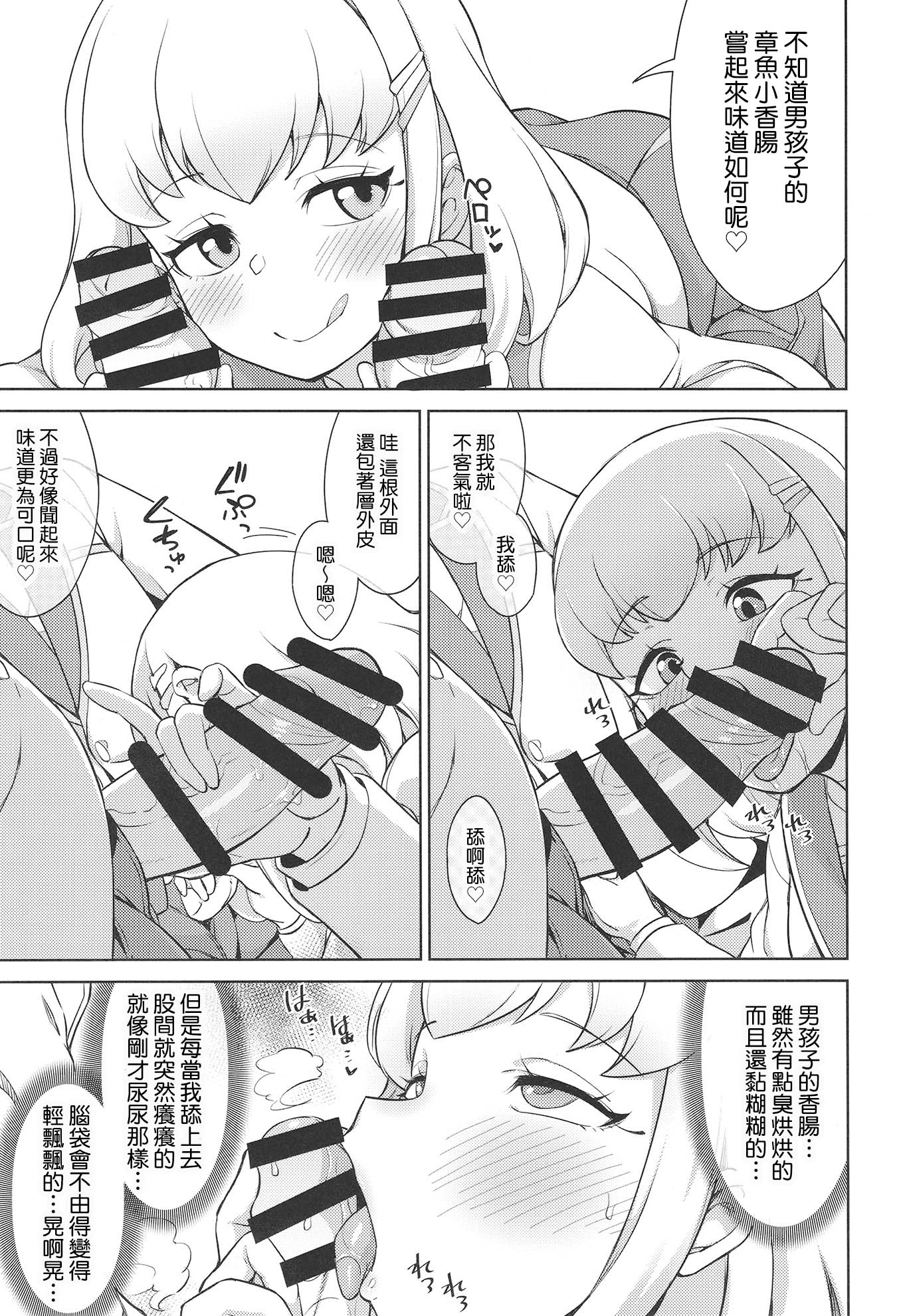 [日本漫画] [そーま党 (そーま)] 学校でファンサ♡ (キミとアイドルプリキュア♪) 单本,巨乳大奶,露出,大阴茎#[20P]-8