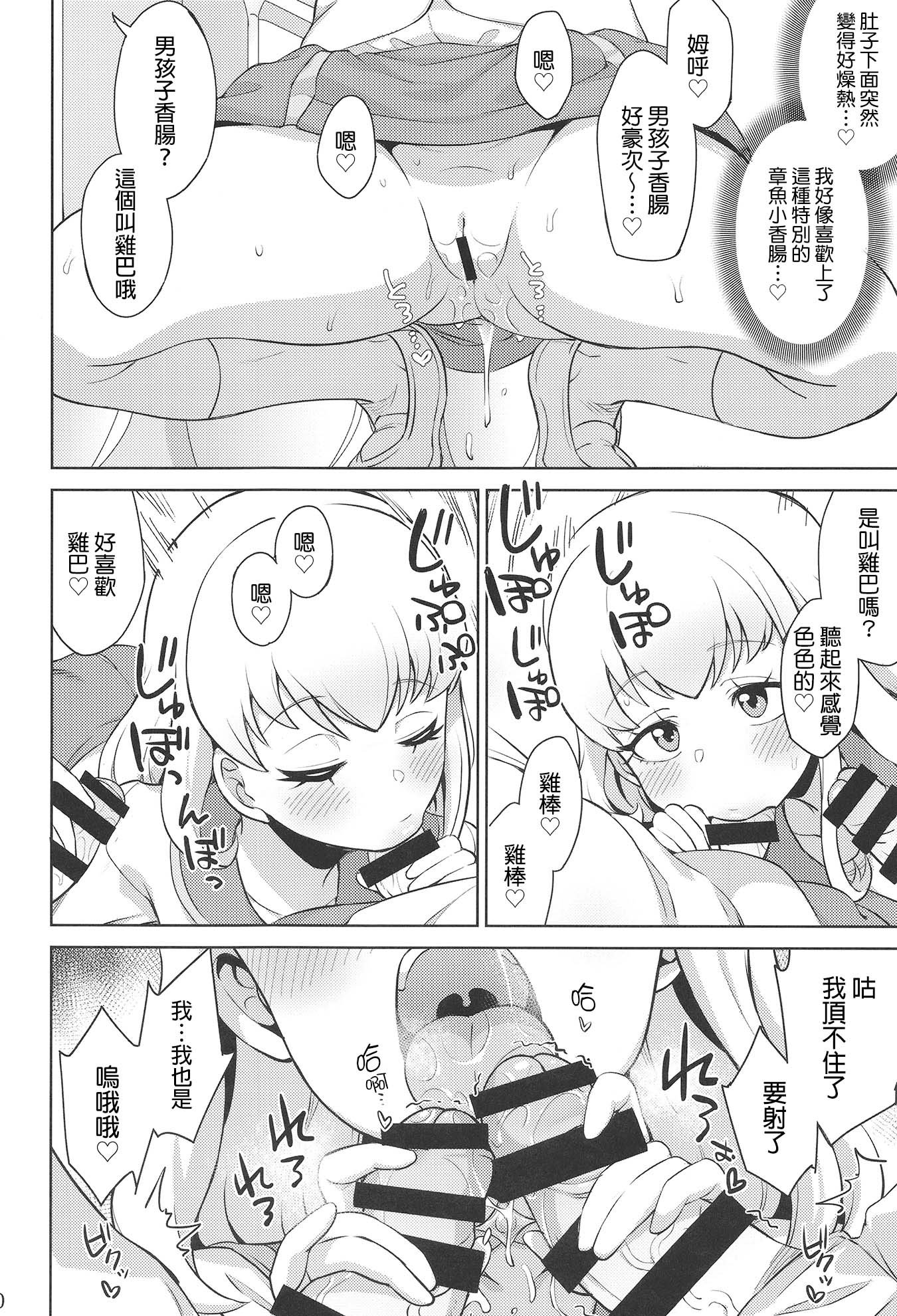 [日本漫画] [そーま党 (そーま)] 学校でファンサ♡ (キミとアイドルプリキュア♪) 单本,巨乳大奶,露出,大阴茎#[20P]-9