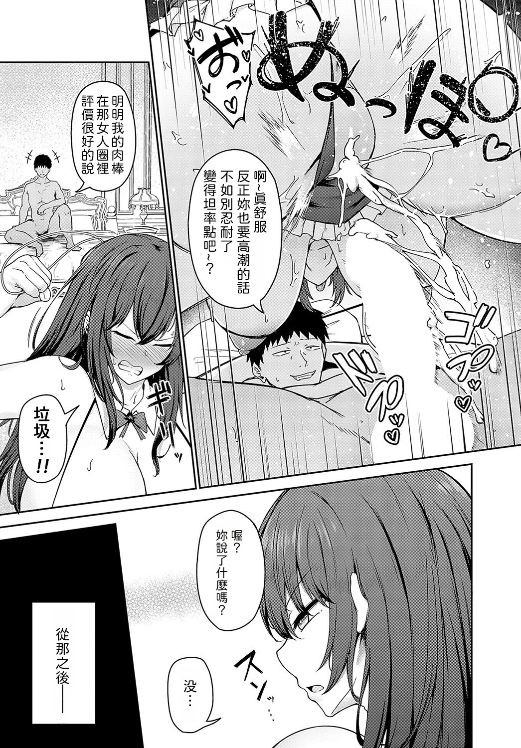 [日本漫画] [鷹丸] 主従願望 (COMIC アンスリウム 2024年2月号)  单本,调教,女仆,巨乳大奶,女学生制服,内射中出#[29P]-8
