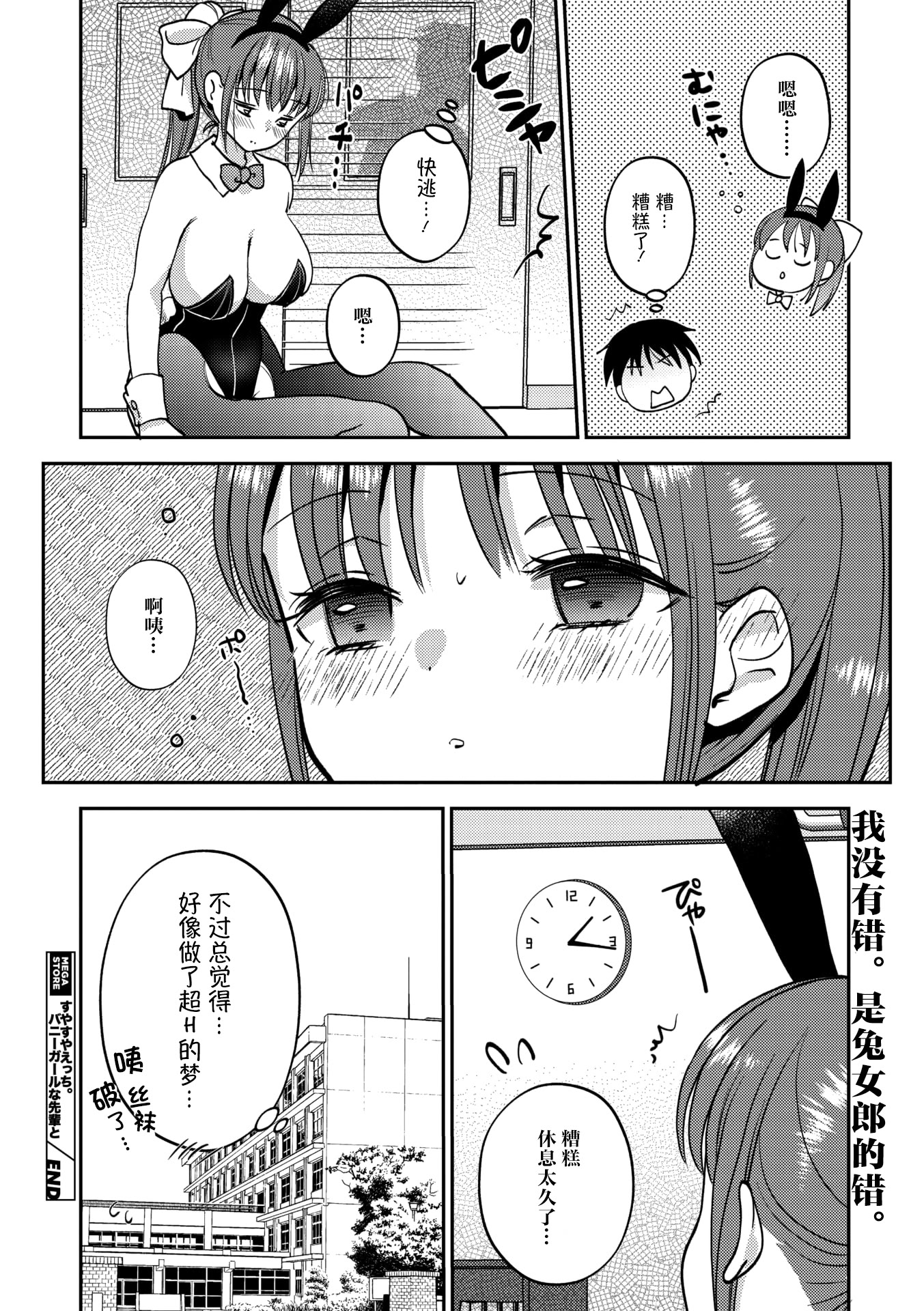 [日本漫画] [黒白音子] すやすやえっち。バニーガールな先輩と (コミックメガストア Vol.21) 单本,高潮潮吹,黑丝丝袜,女仆,巨乳大奶,单女#[20P]-20