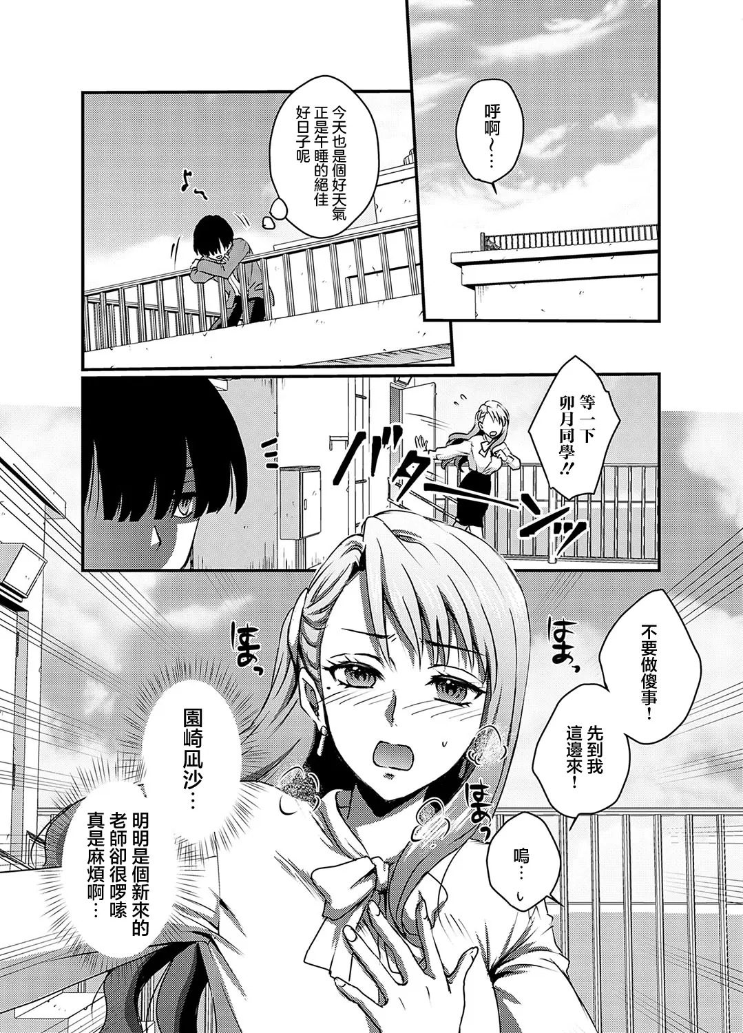 [日本漫画] [りんのあらら] PAI or DIE 〜性か死か?〜 (コミックマグナム Vol.190) 单本,女教师,巨乳大奶,丝袜#[24P]-1