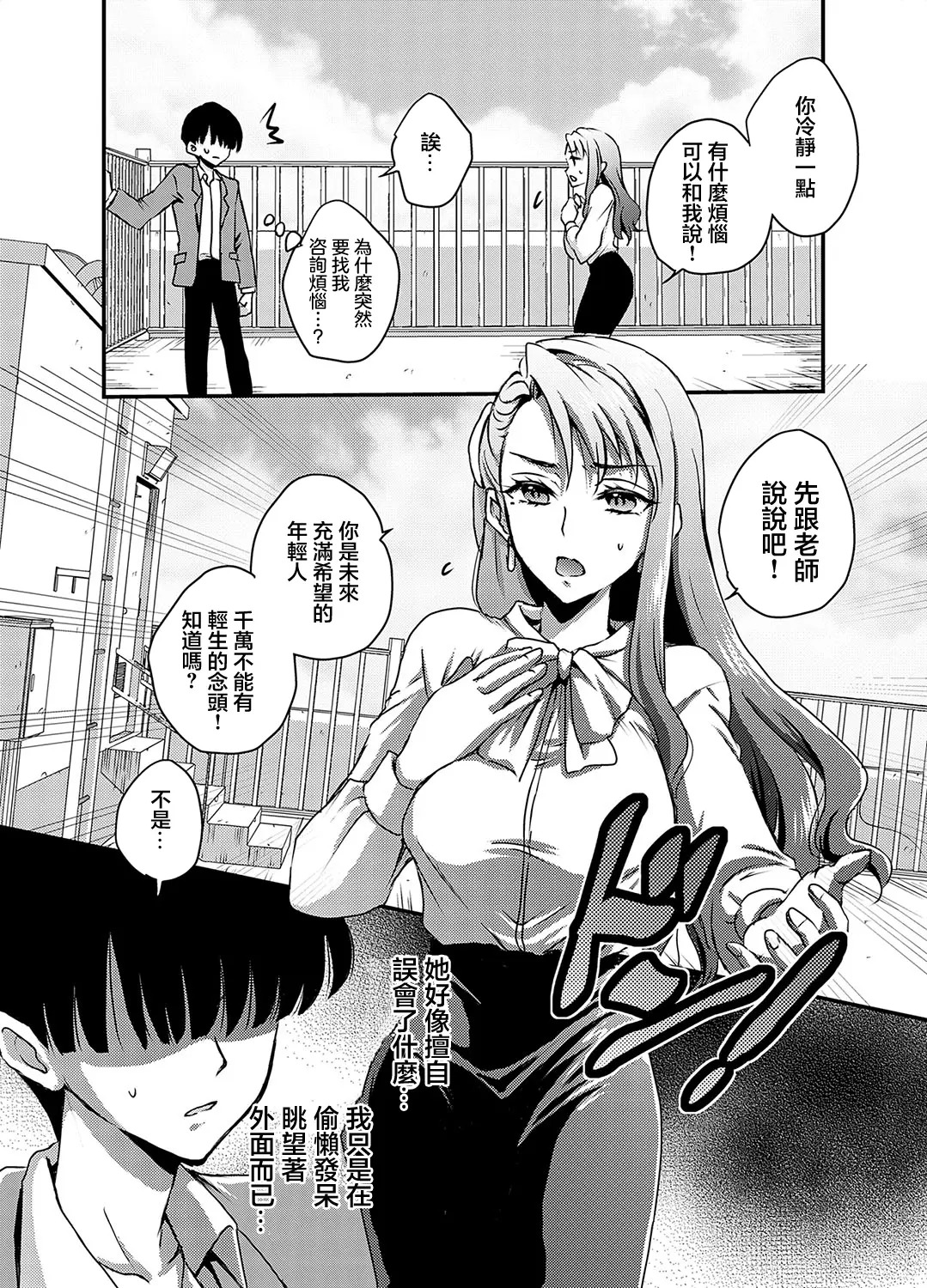 [日本漫画] [りんのあらら] PAI or DIE 〜性か死か?〜 (コミックマグナム Vol.190) 单本,女教师,巨乳大奶,丝袜#[24P]-2