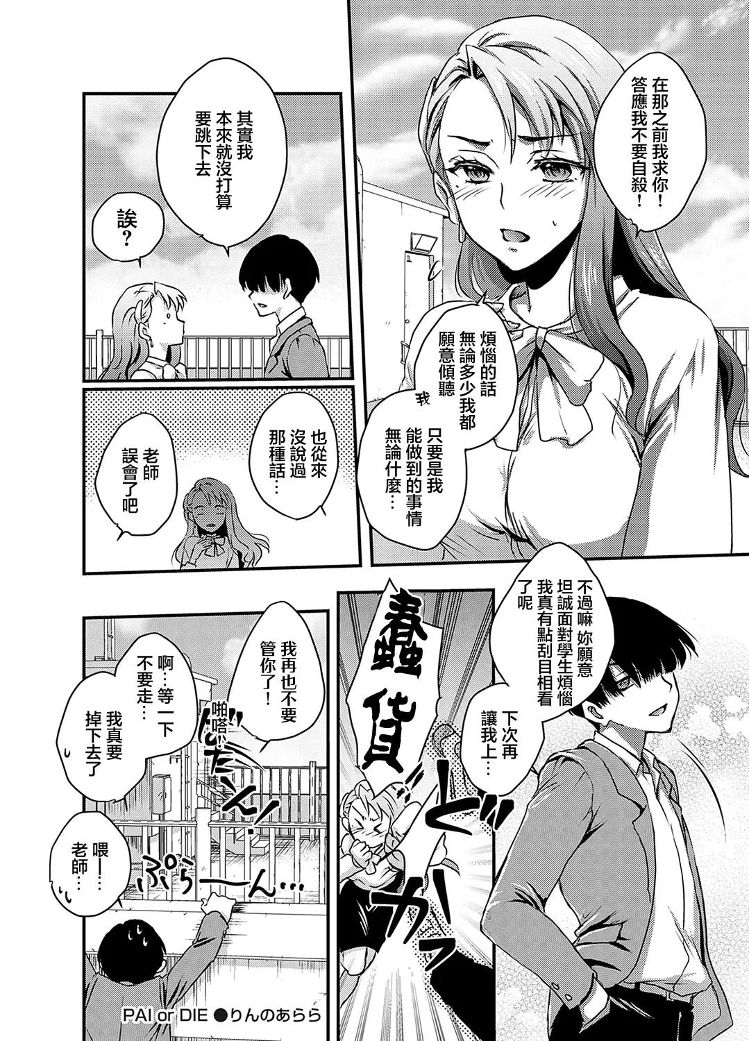 [日本漫画] [りんのあらら] PAI or DIE 〜性か死か?〜 (コミックマグナム Vol.190) 单本,女教师,巨乳大奶,丝袜#[24P]-24